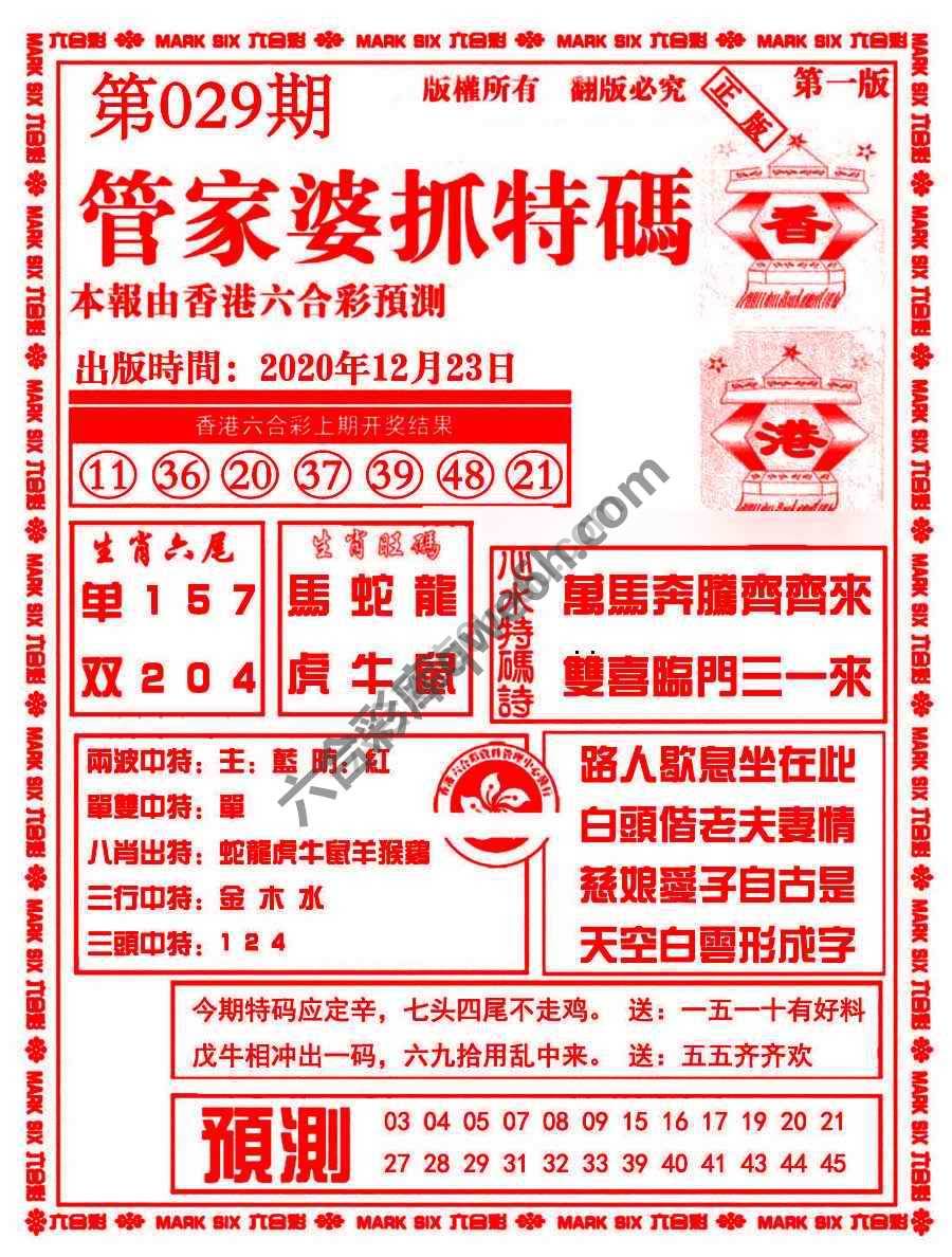 管家婆抓特码
