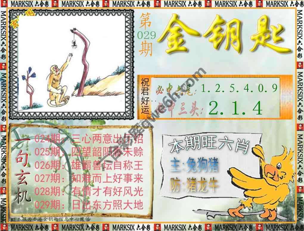 金钥匙