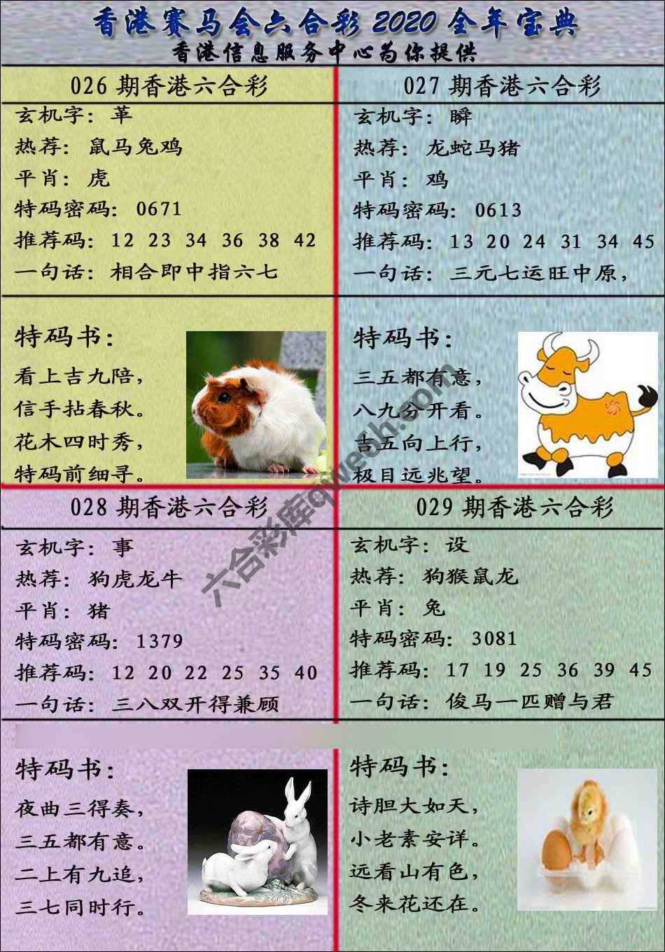 宝典报