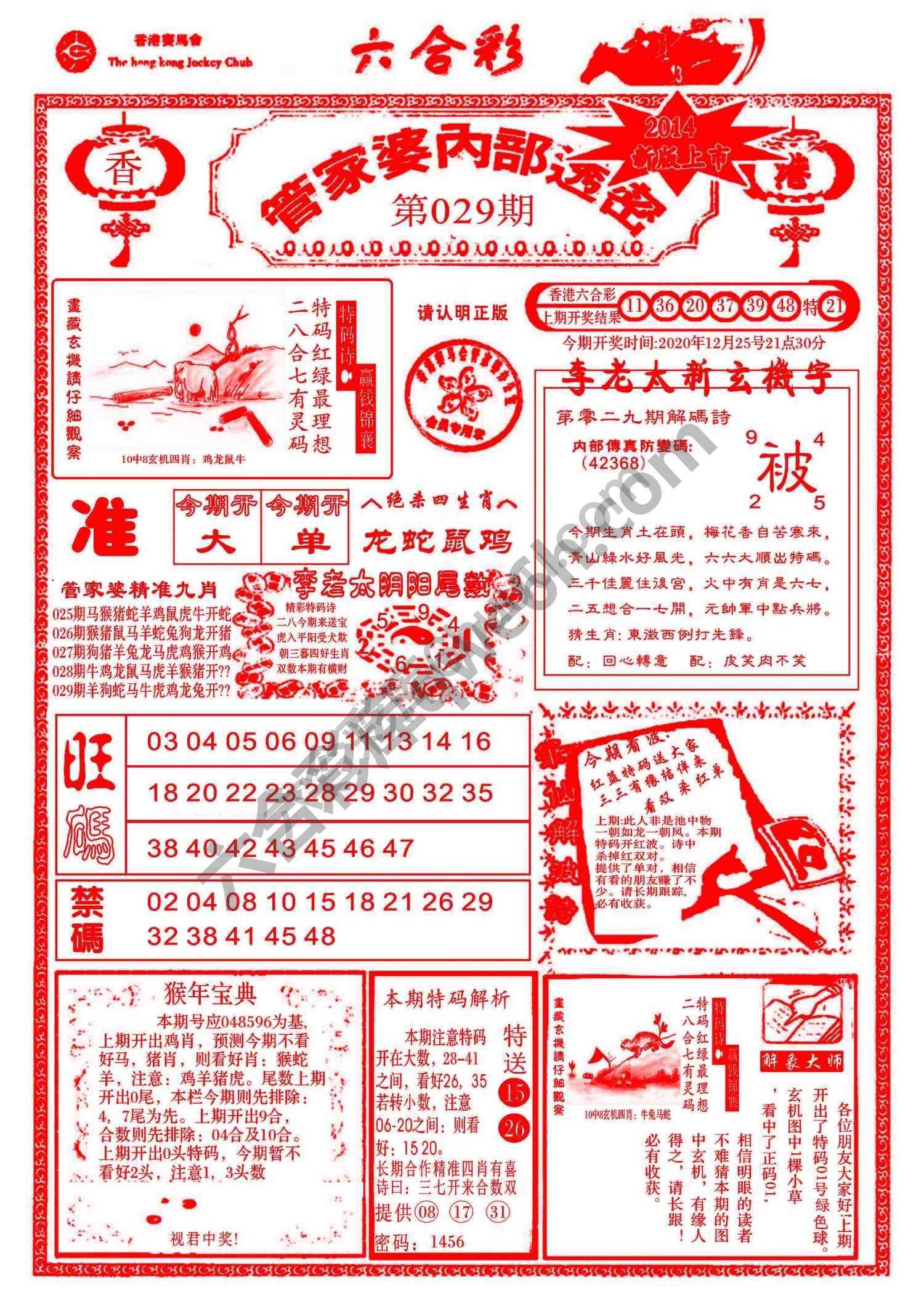 管家婆内部透密