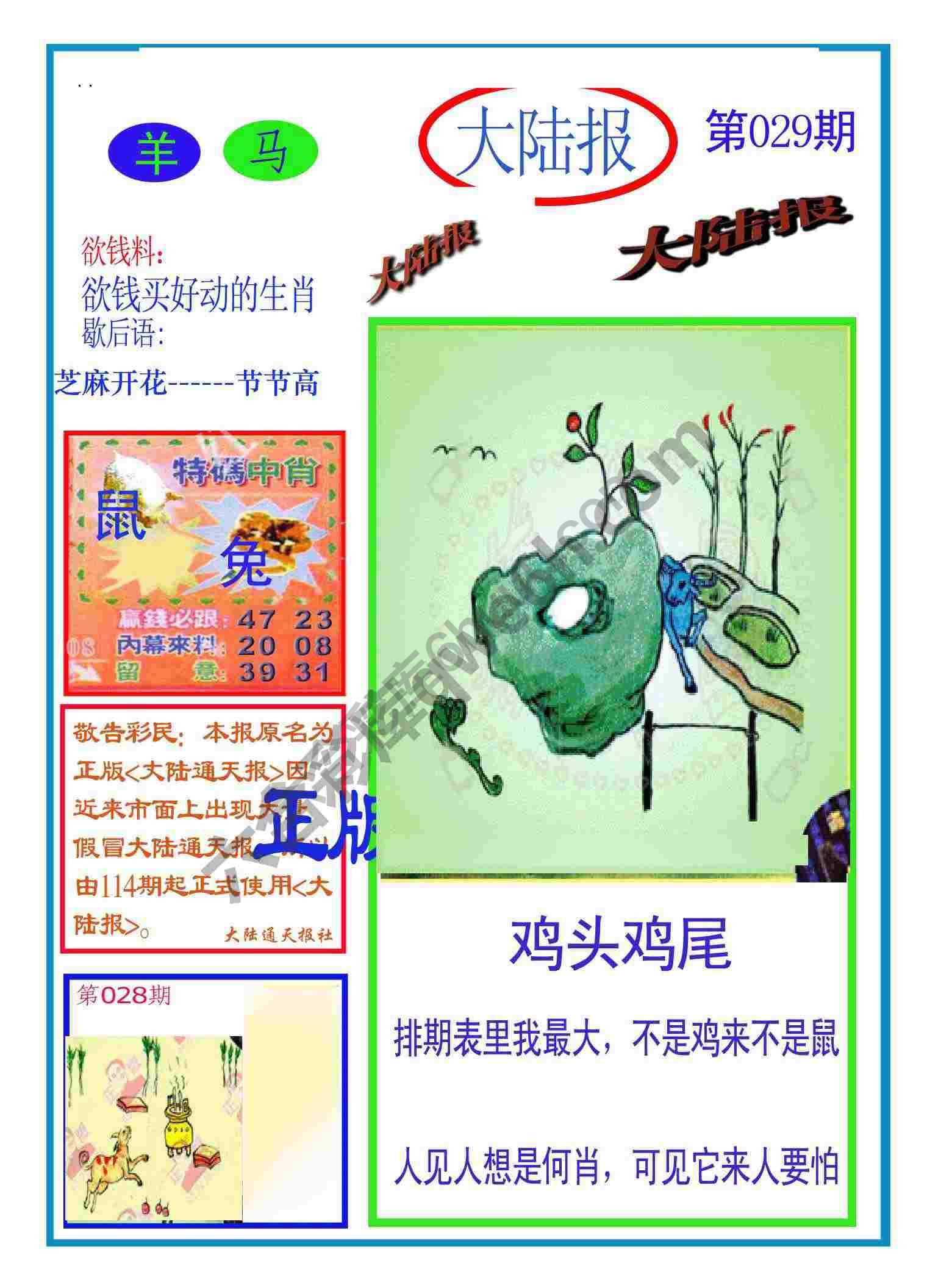 大陆报