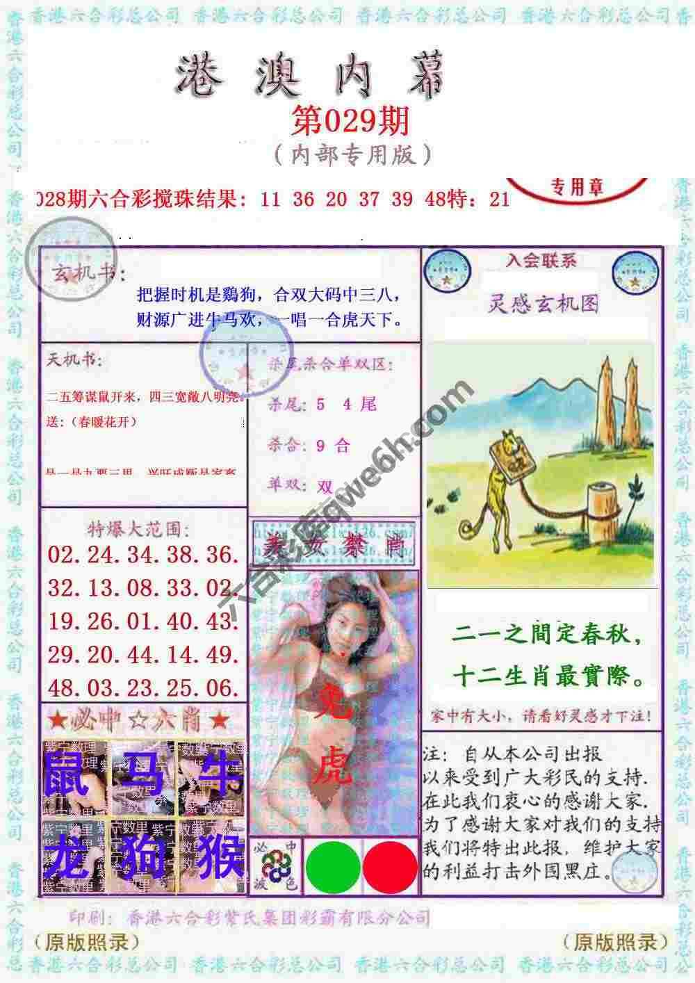 港澳内幕