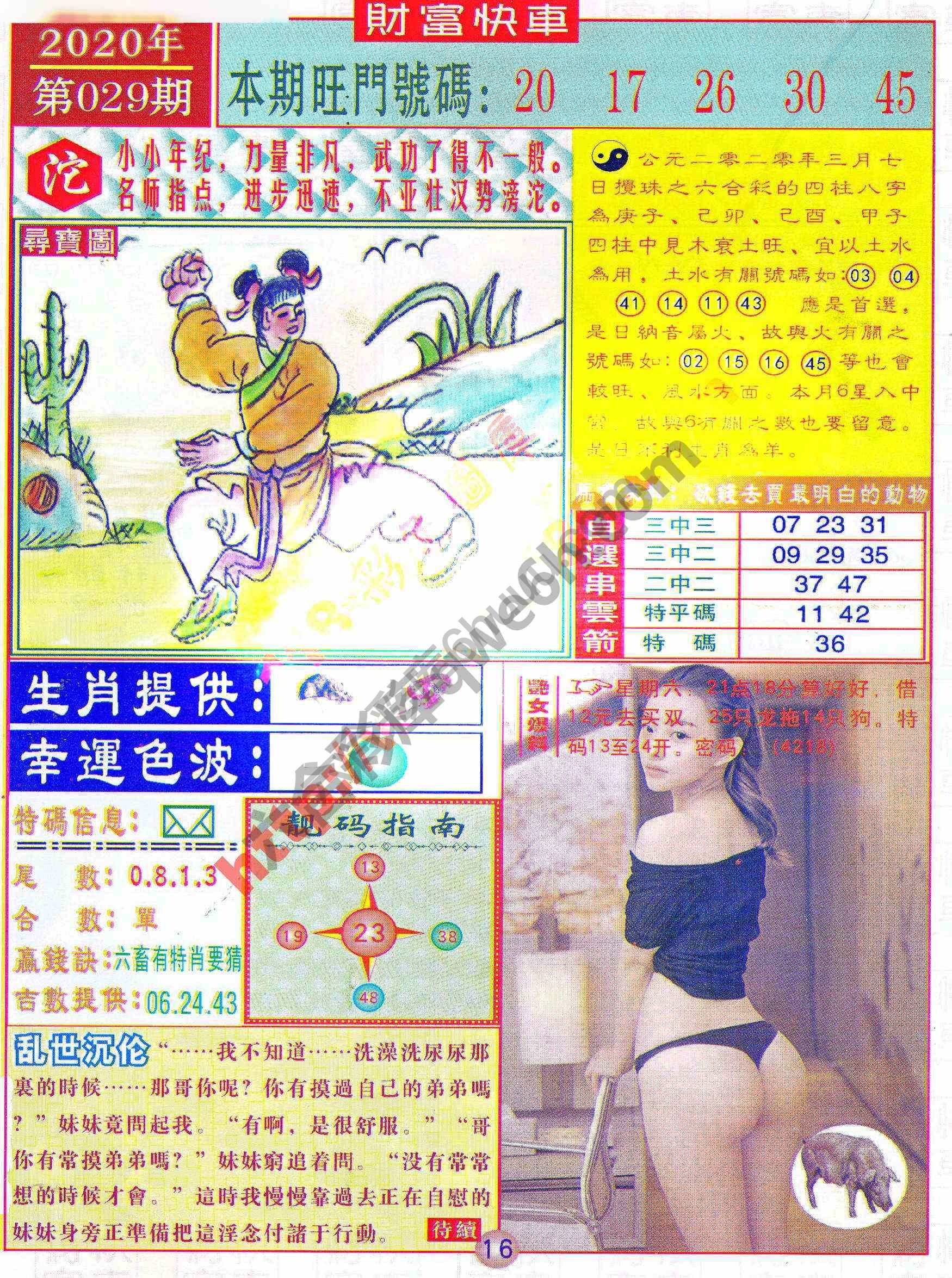 财富快车