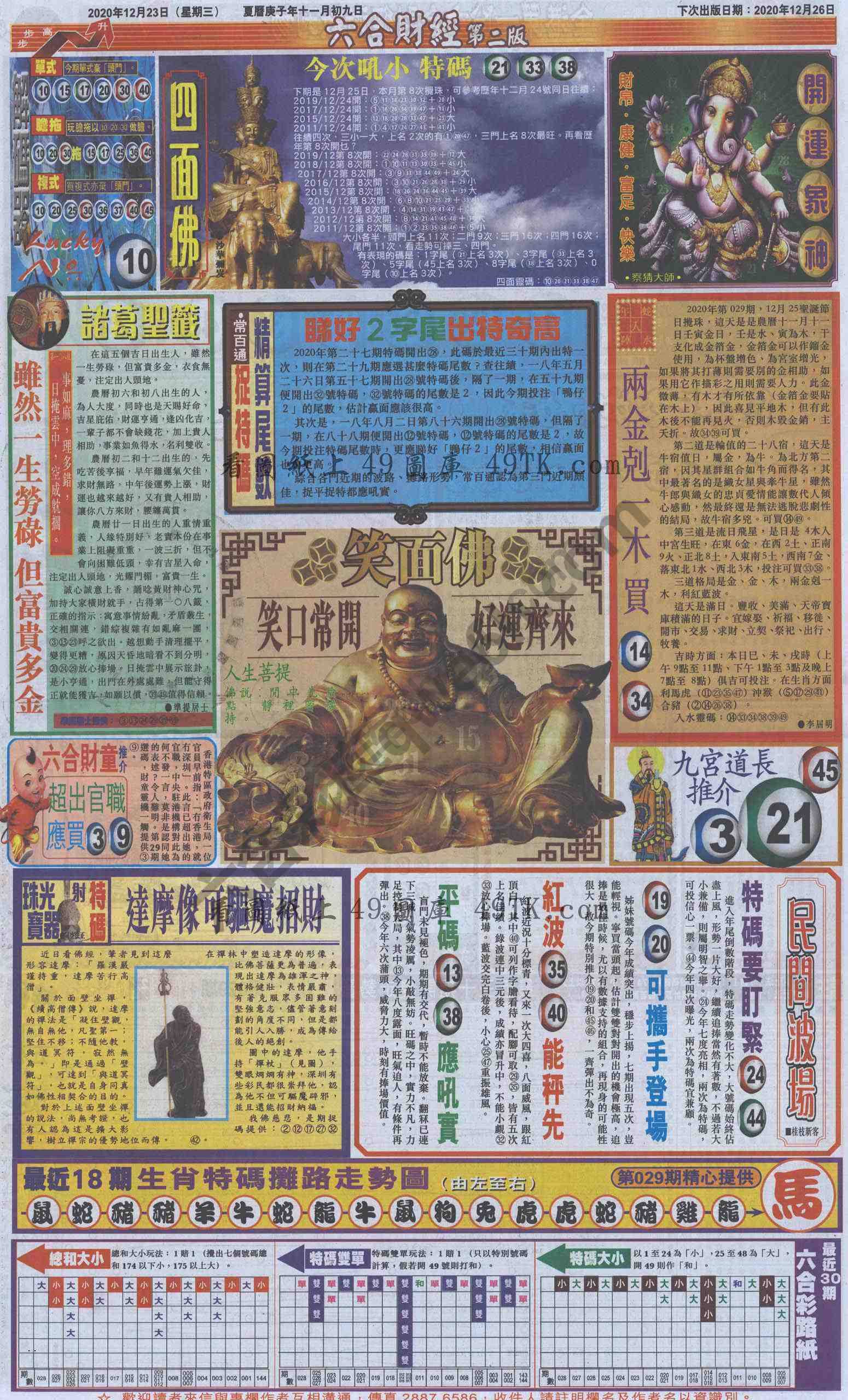 新六合财经