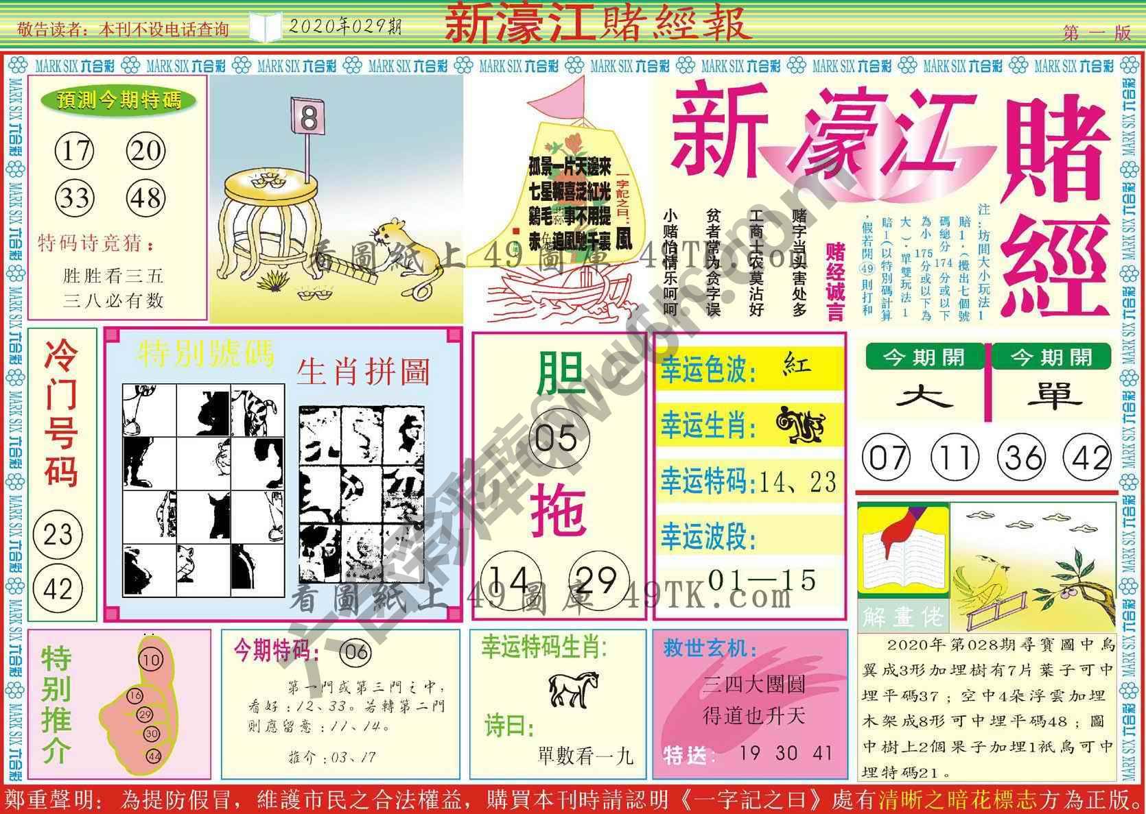 新濠江赌经