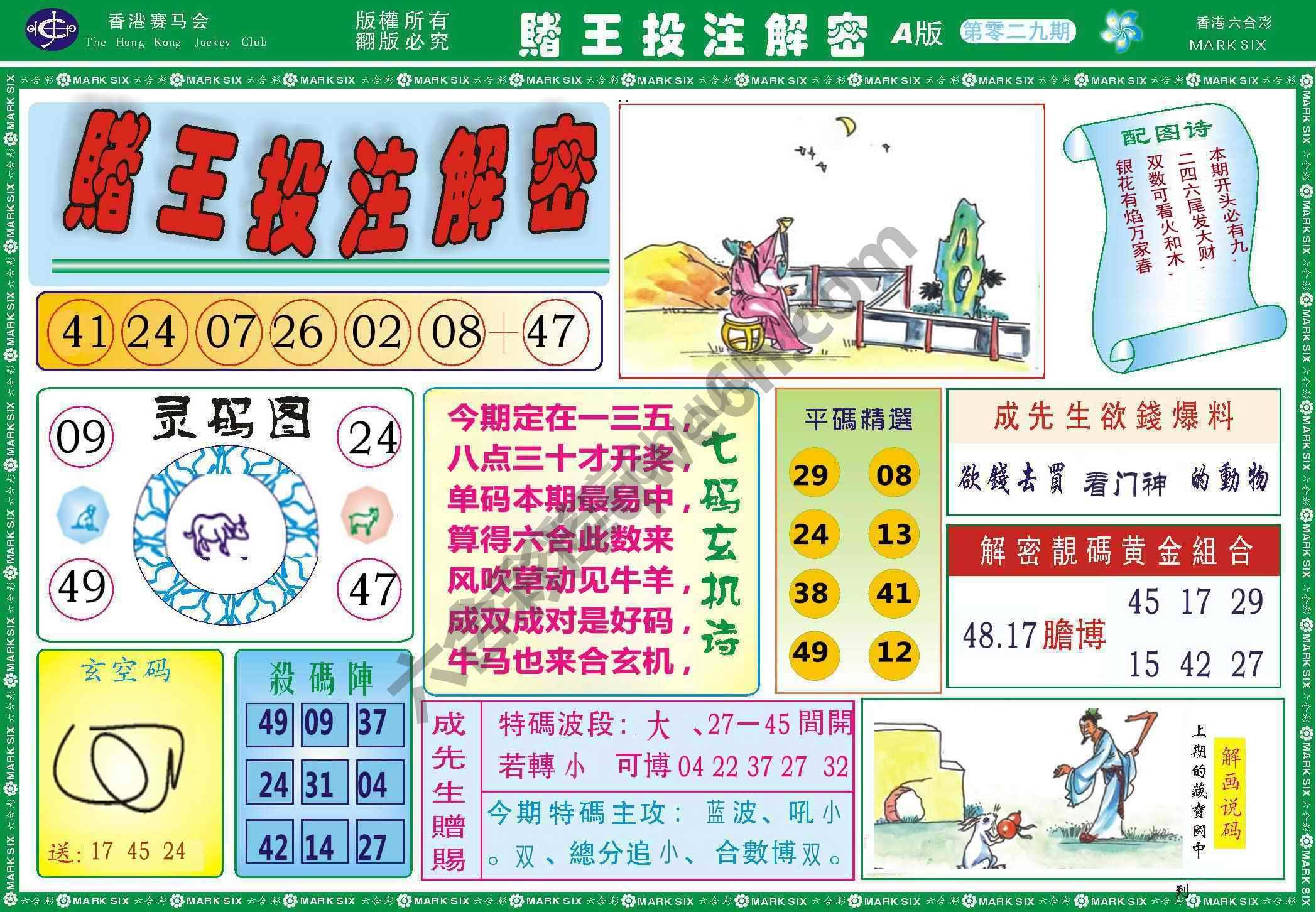 赌王投注解密