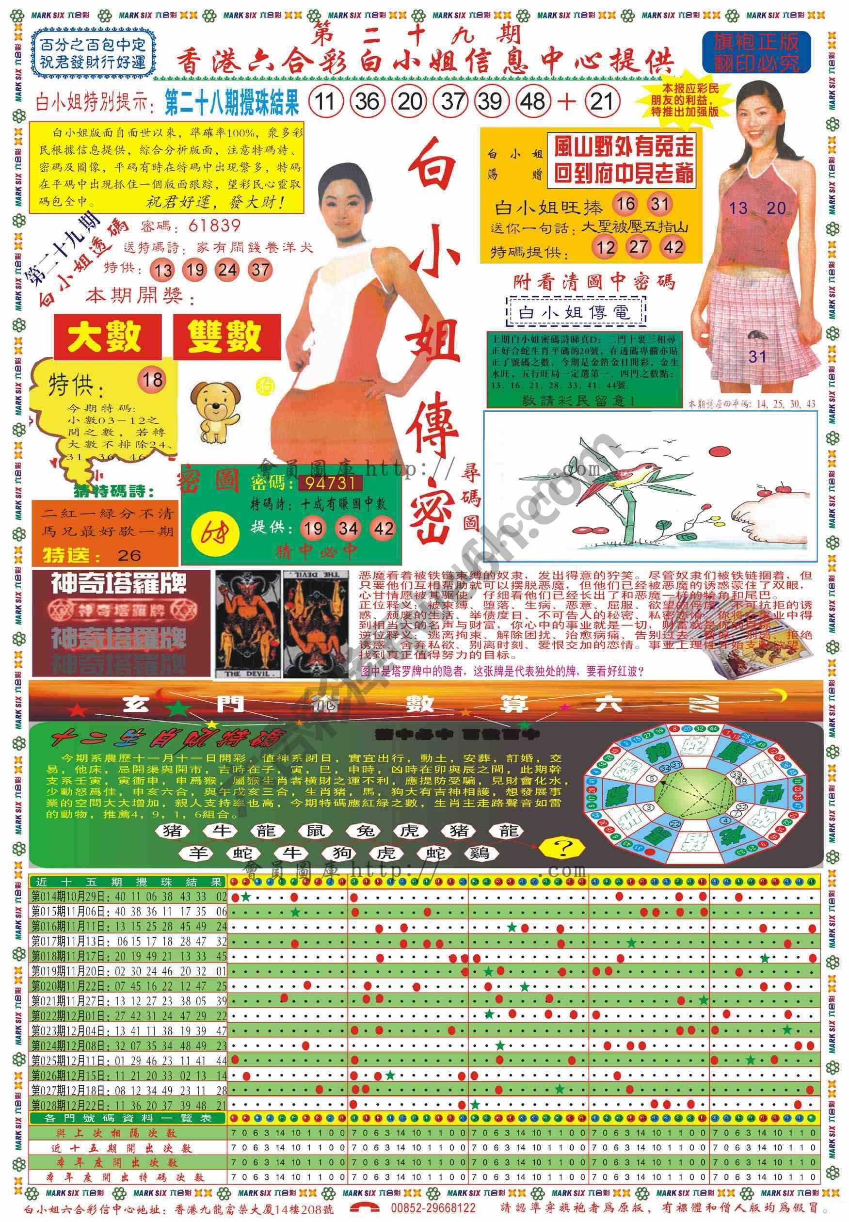 白小姐传密