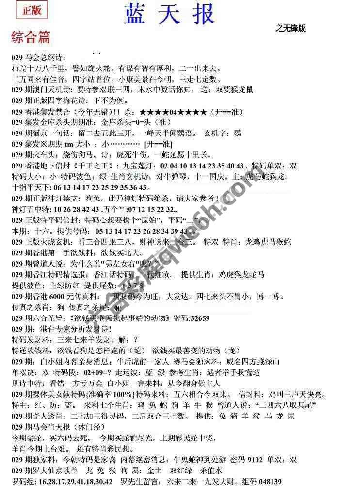 蓝天报无锋版