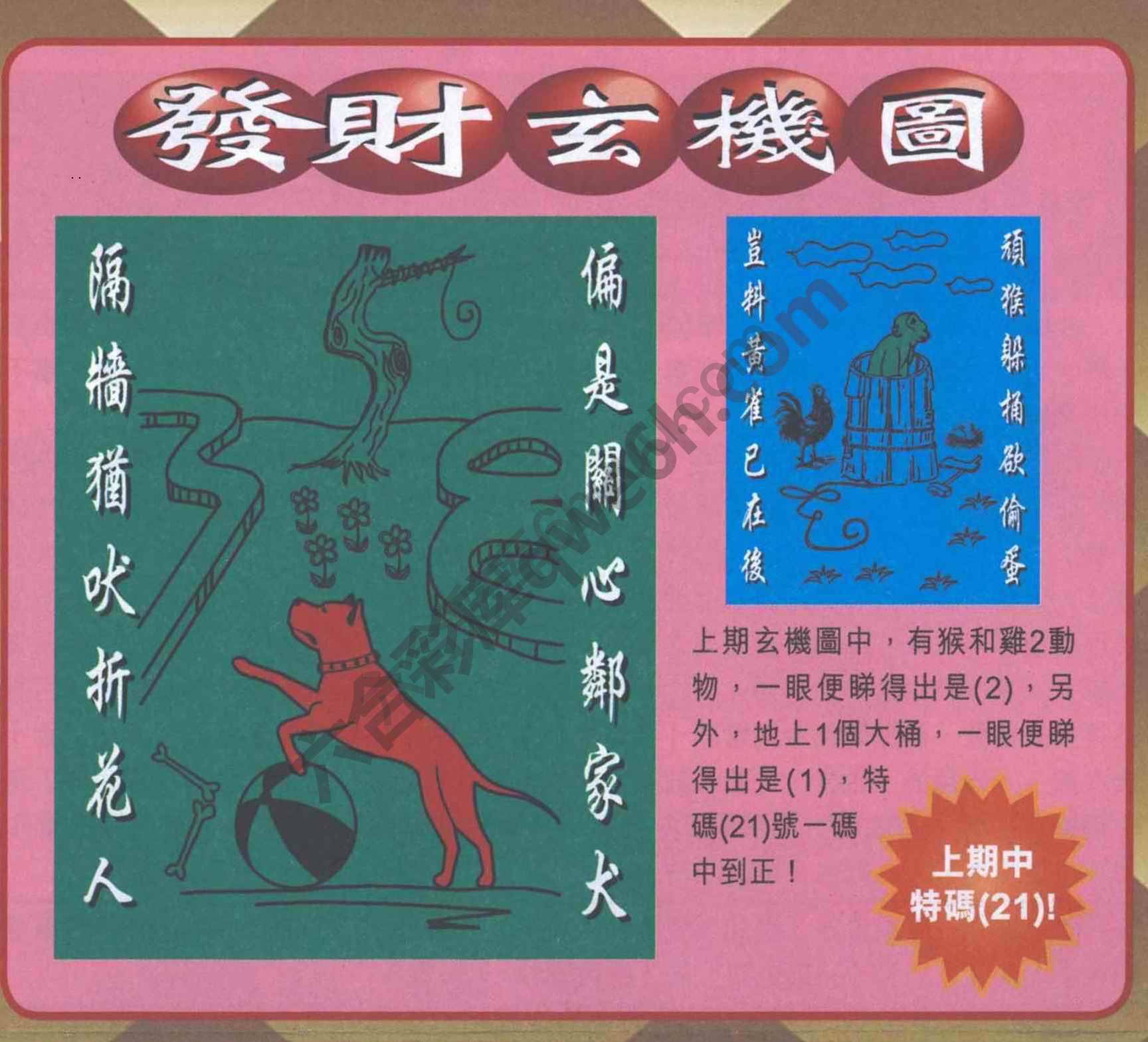 发财玄机图