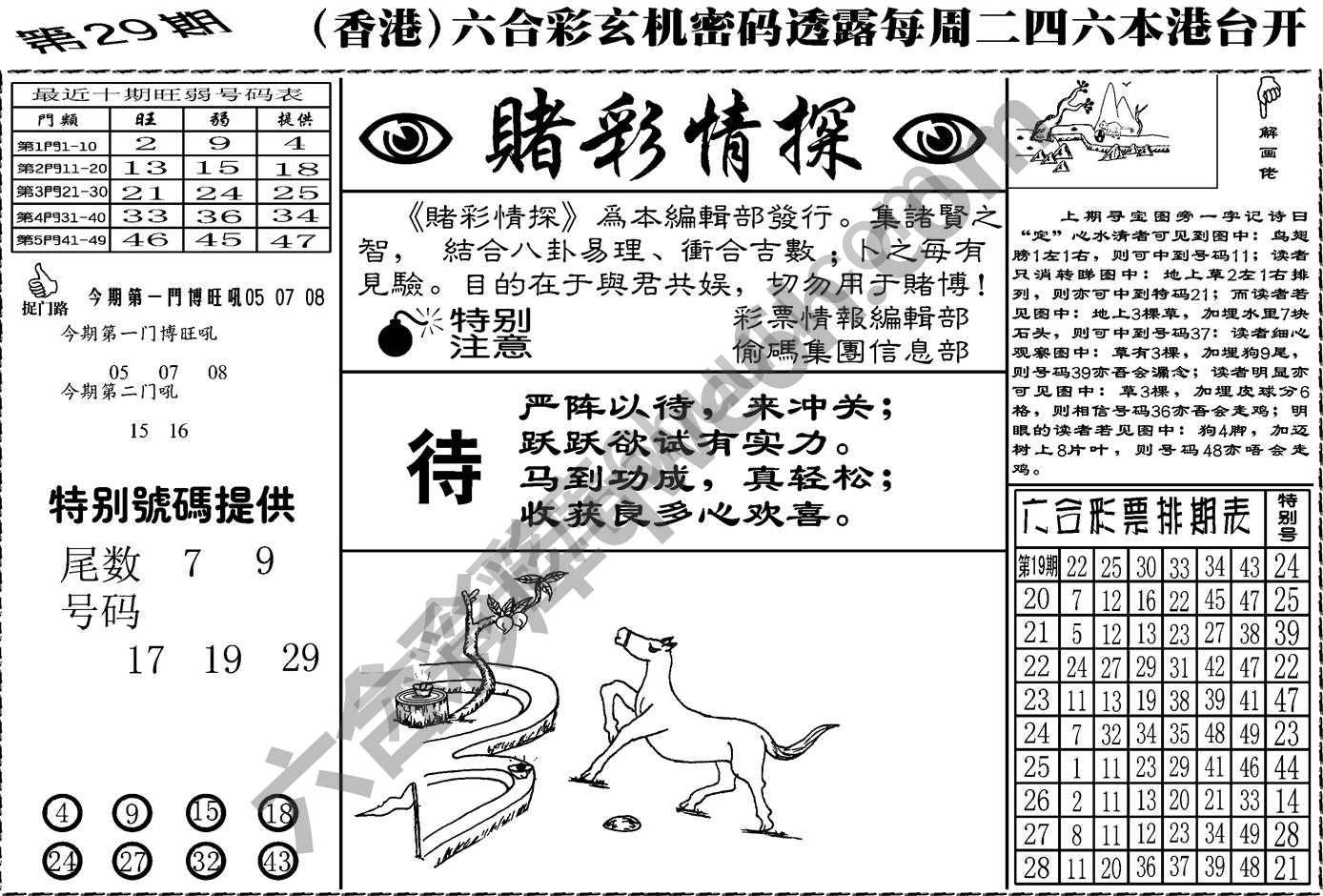 赌彩情探