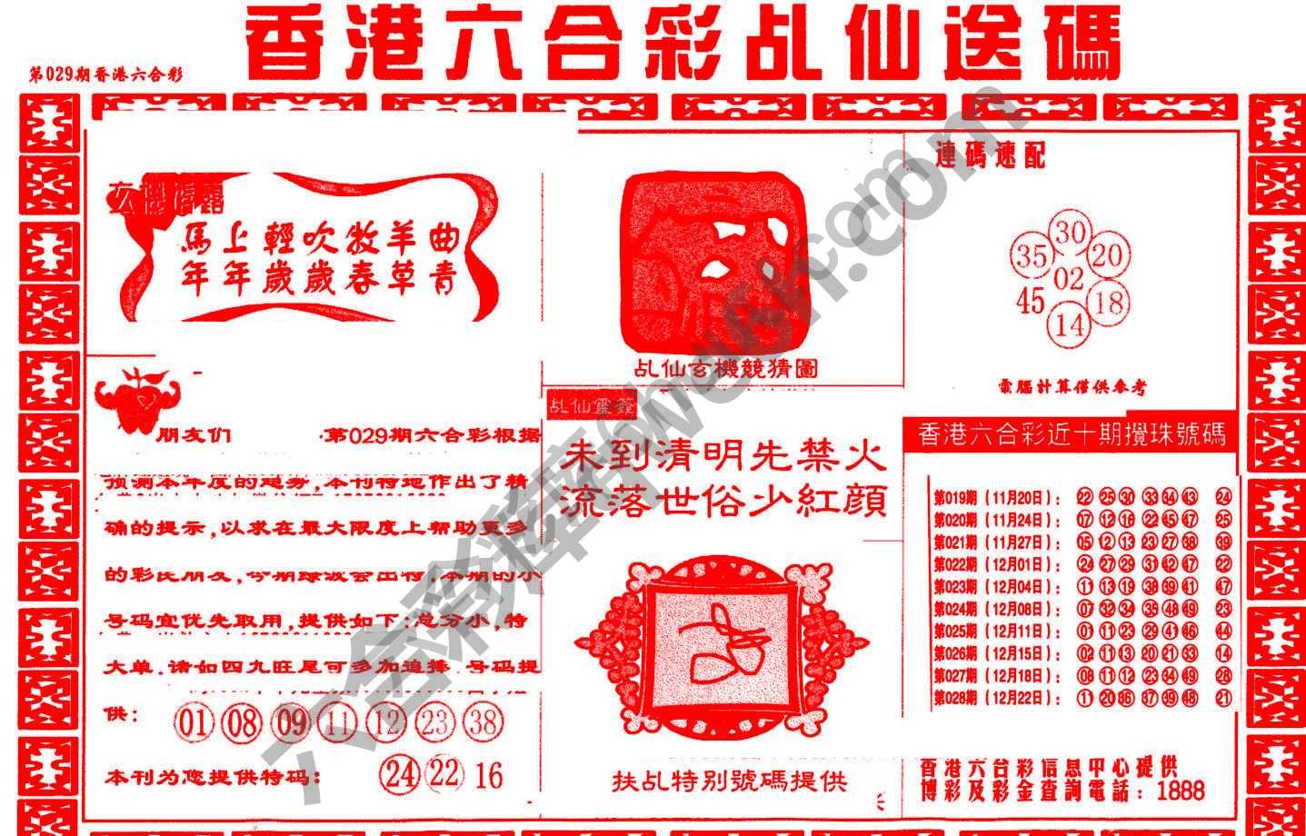乩仙送码