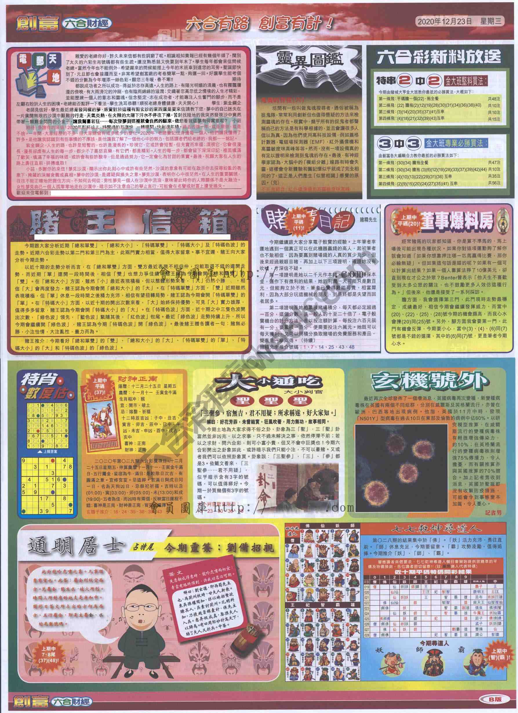 创富