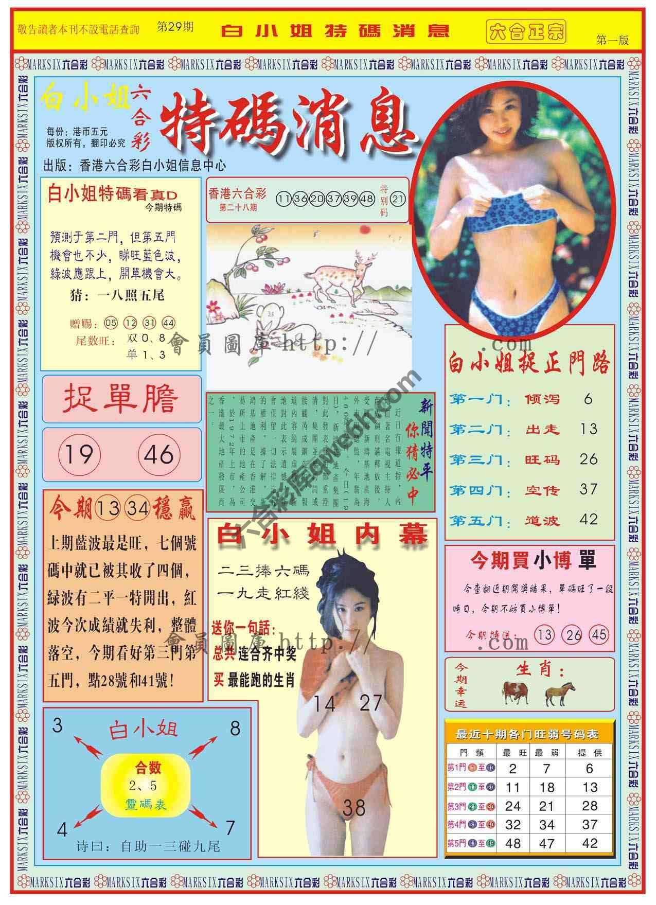 白小姐特码消息