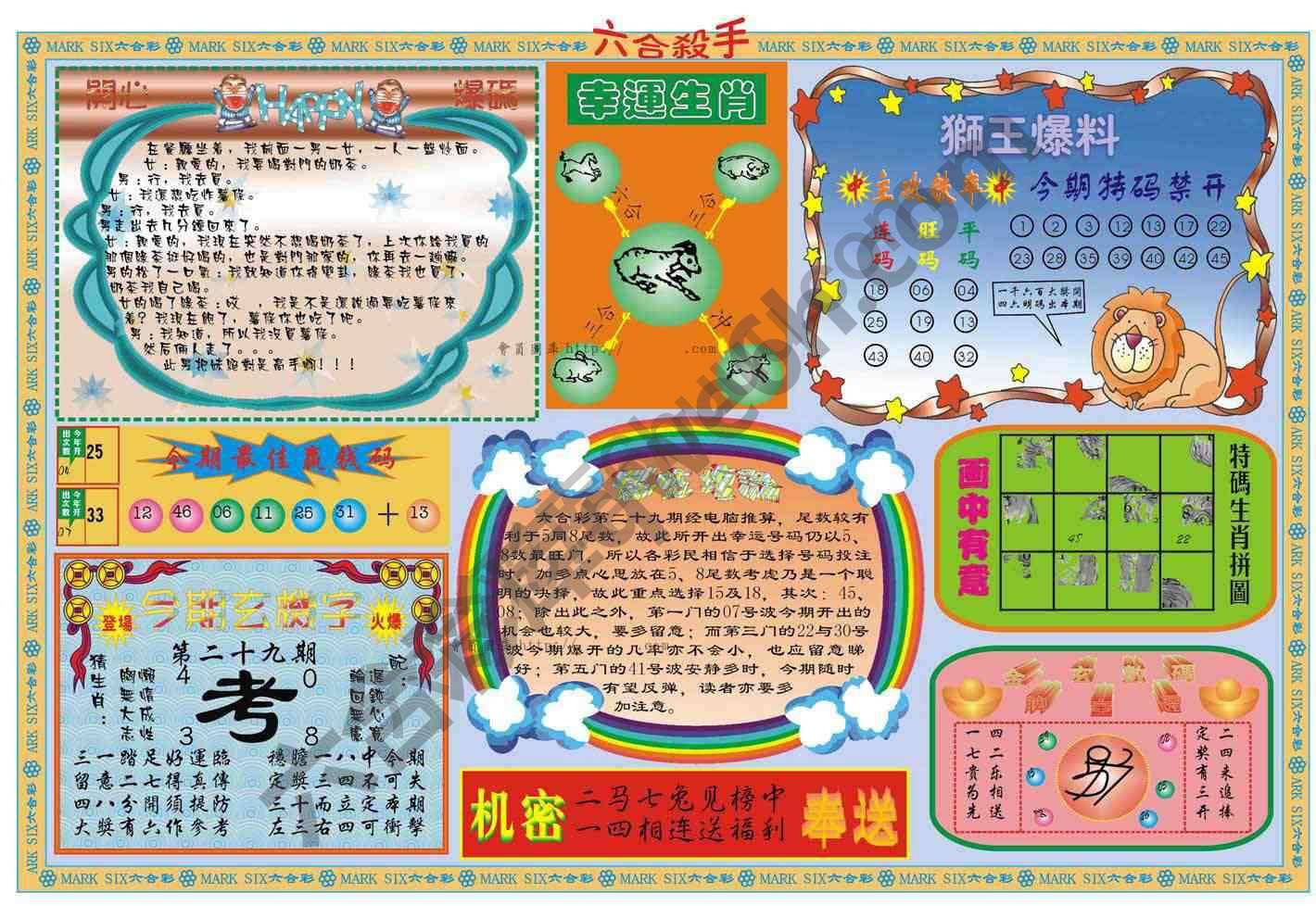 六合杀手