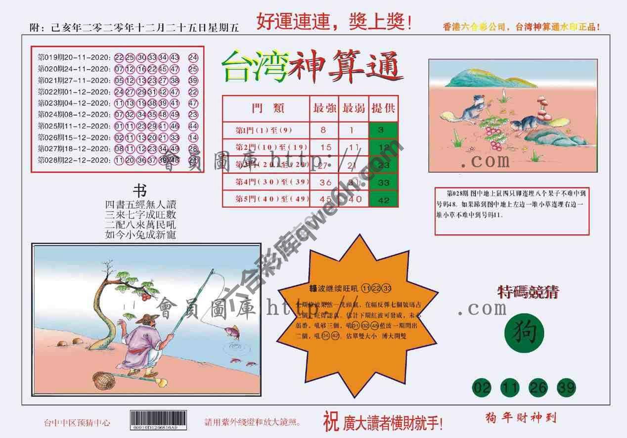台湾神算通