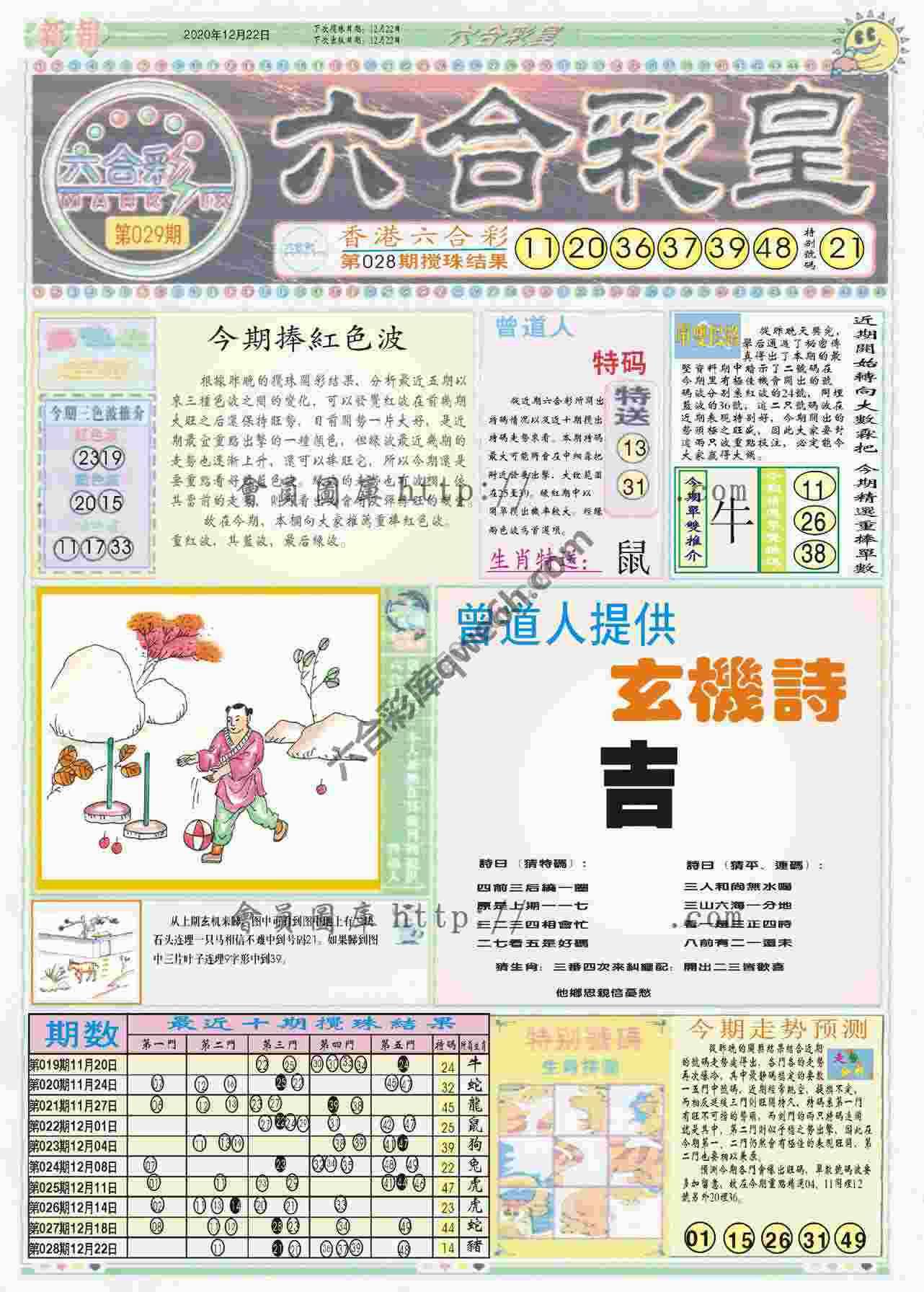 六合彩皇