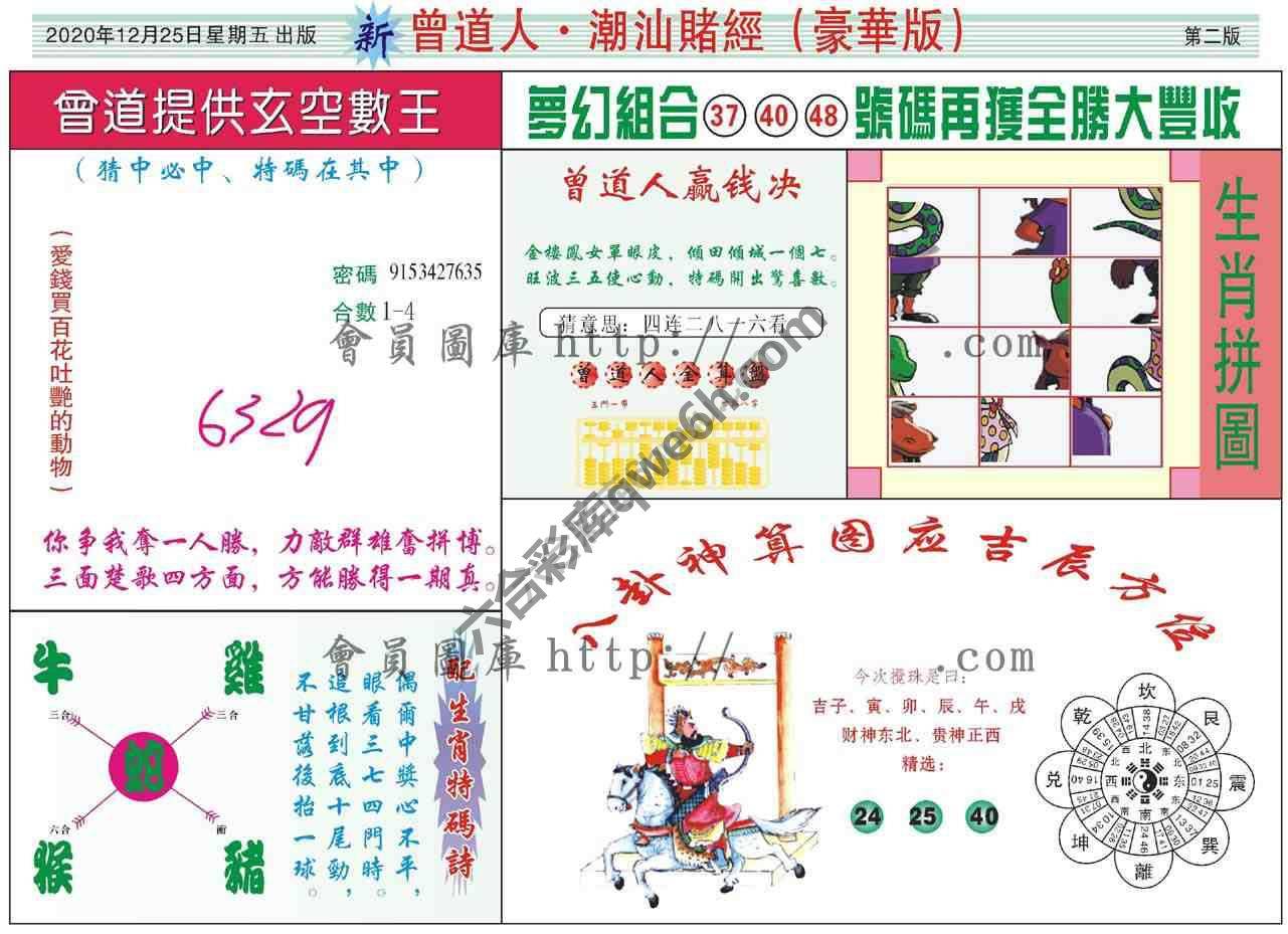 曾道人潮汕赌经(豪华版)