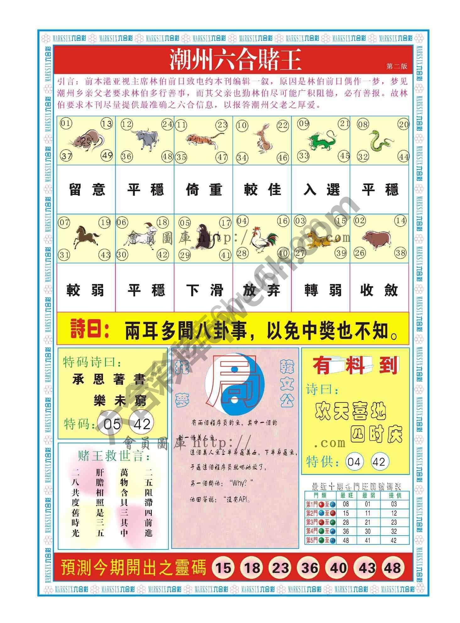 潮州六合赌王