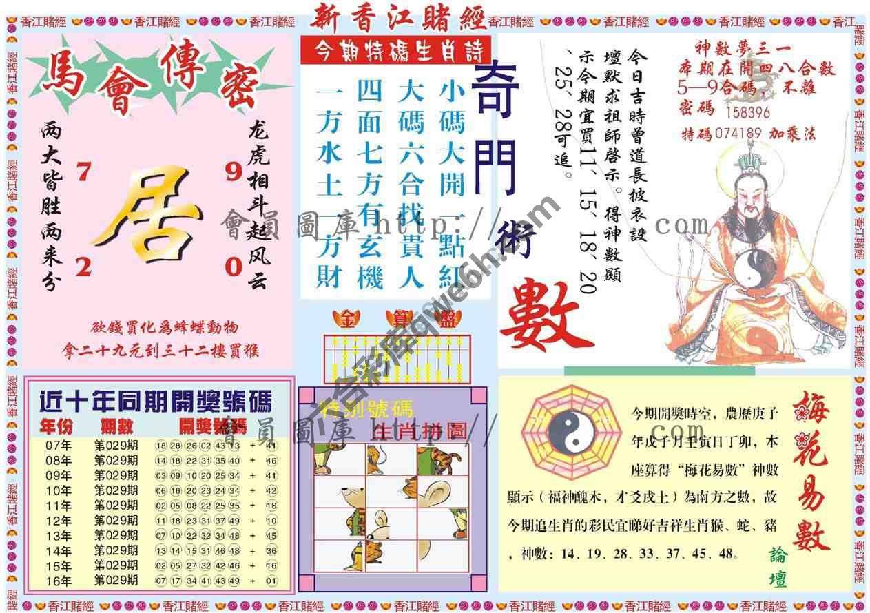 新香江赌经