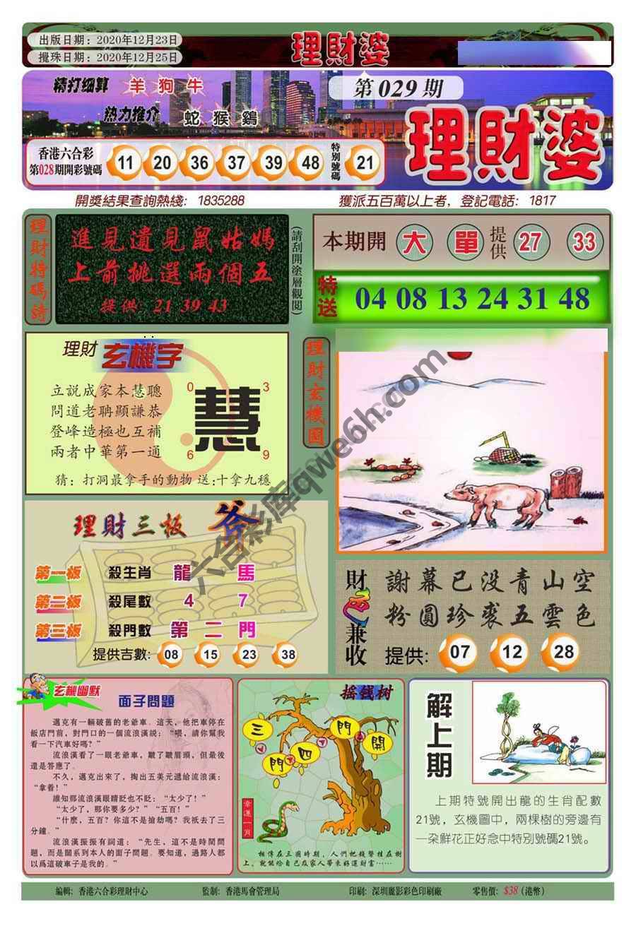 理财婆