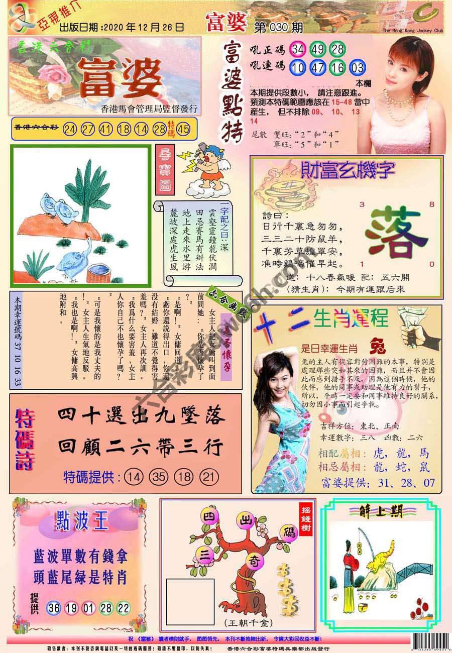 富婆翡翠秘籍图