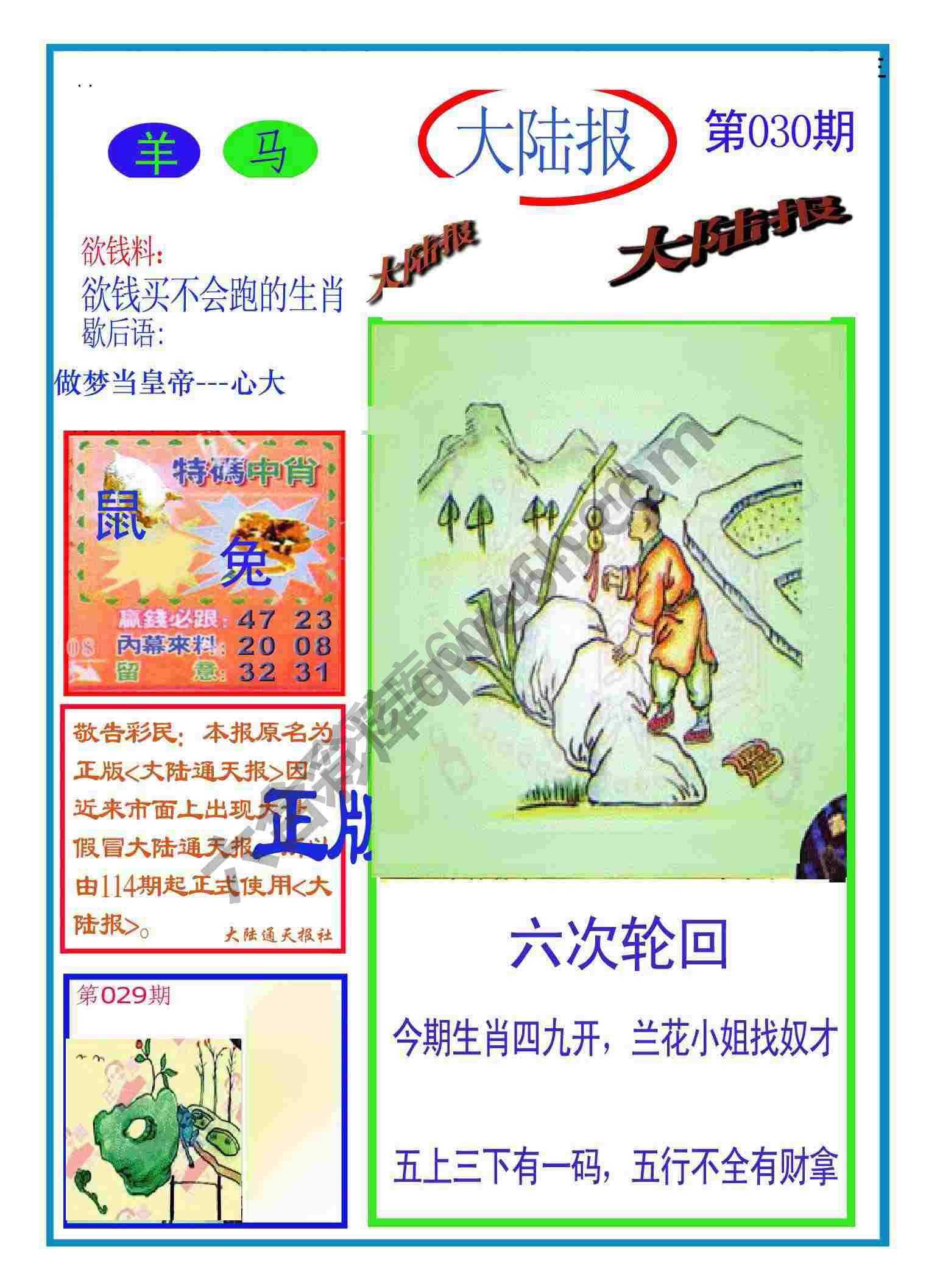 大陆报