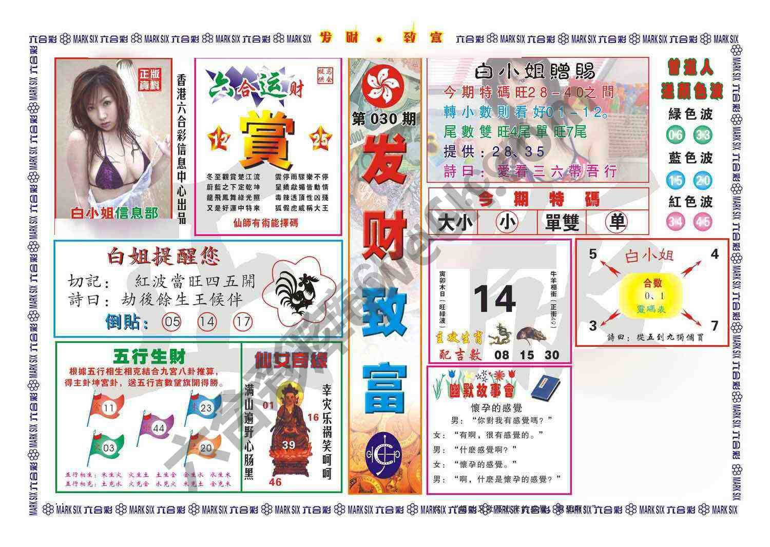 发财致富