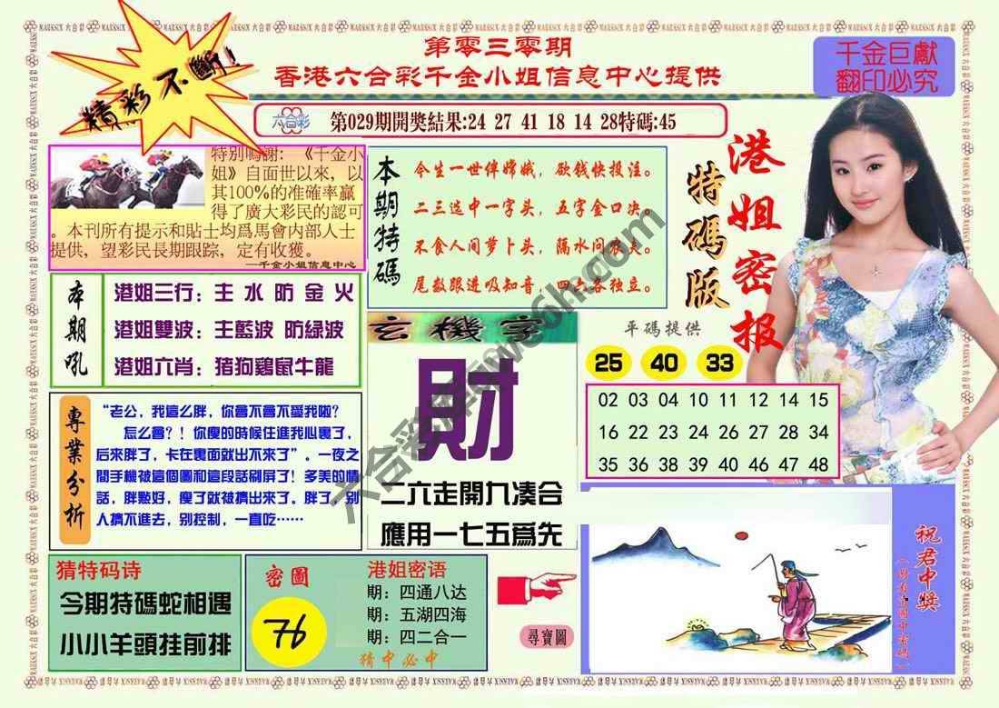 港姐密报