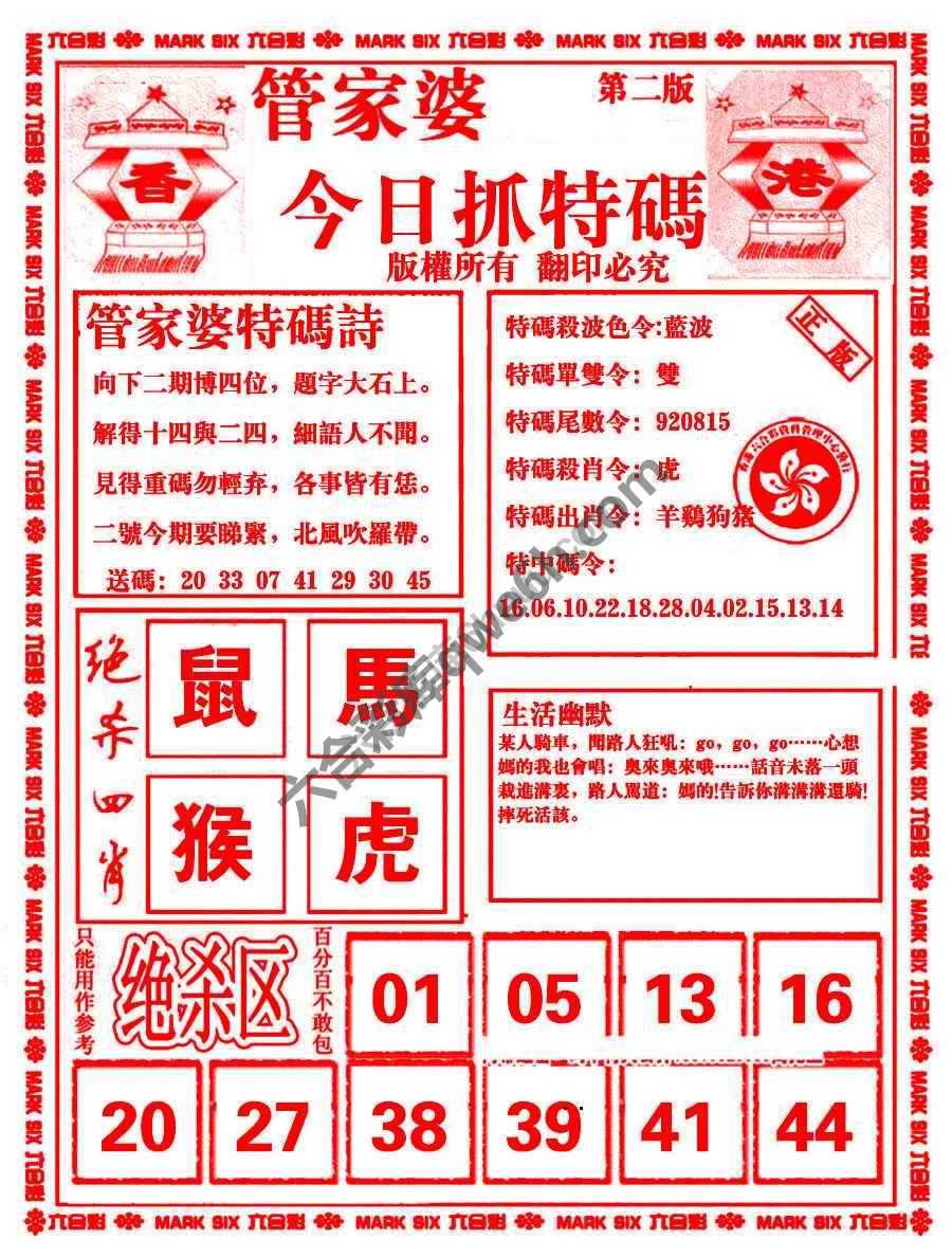 管家婆抓特码