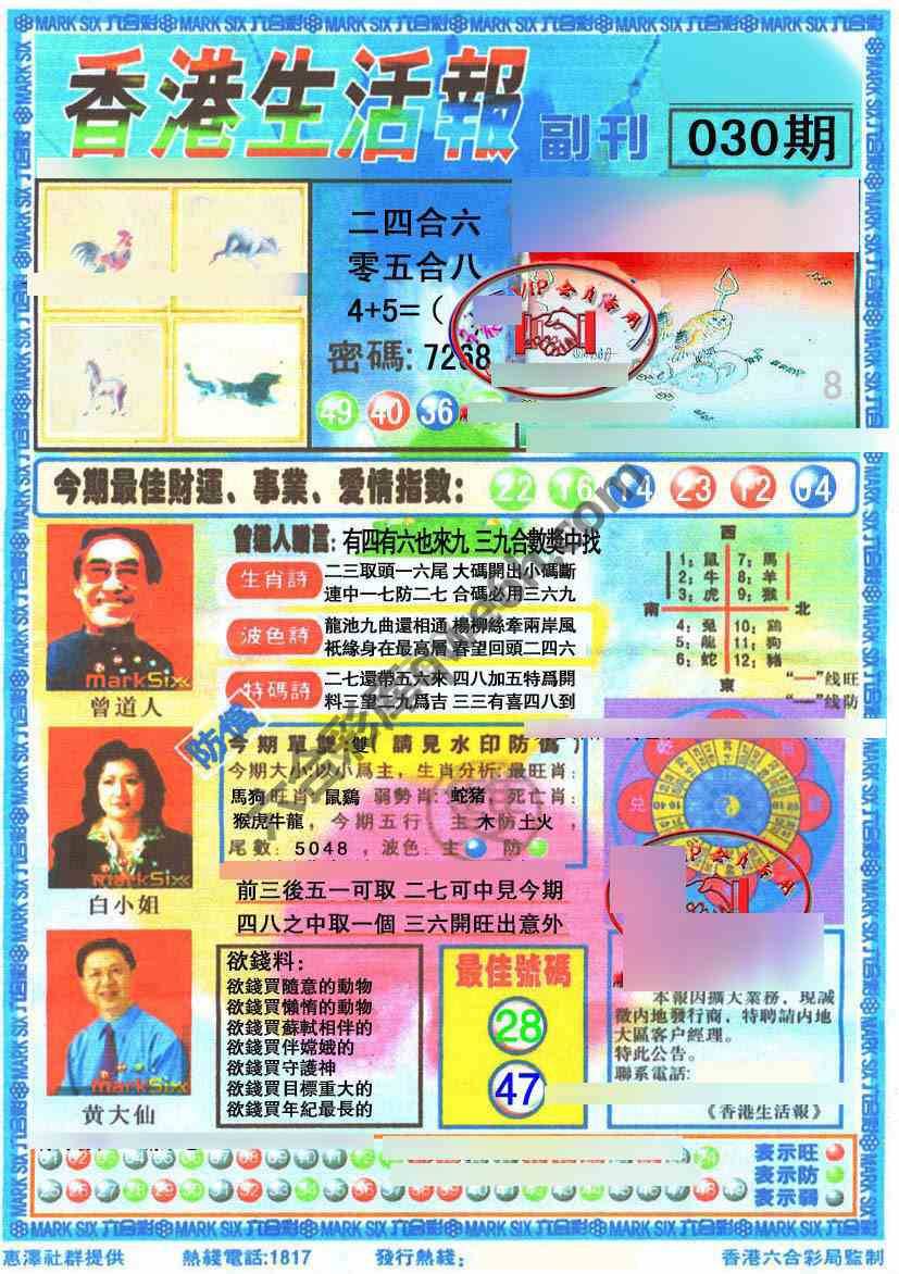 香港生活报