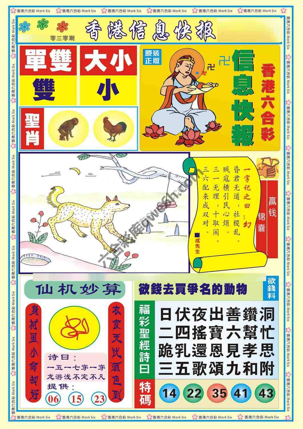 香港信息快报