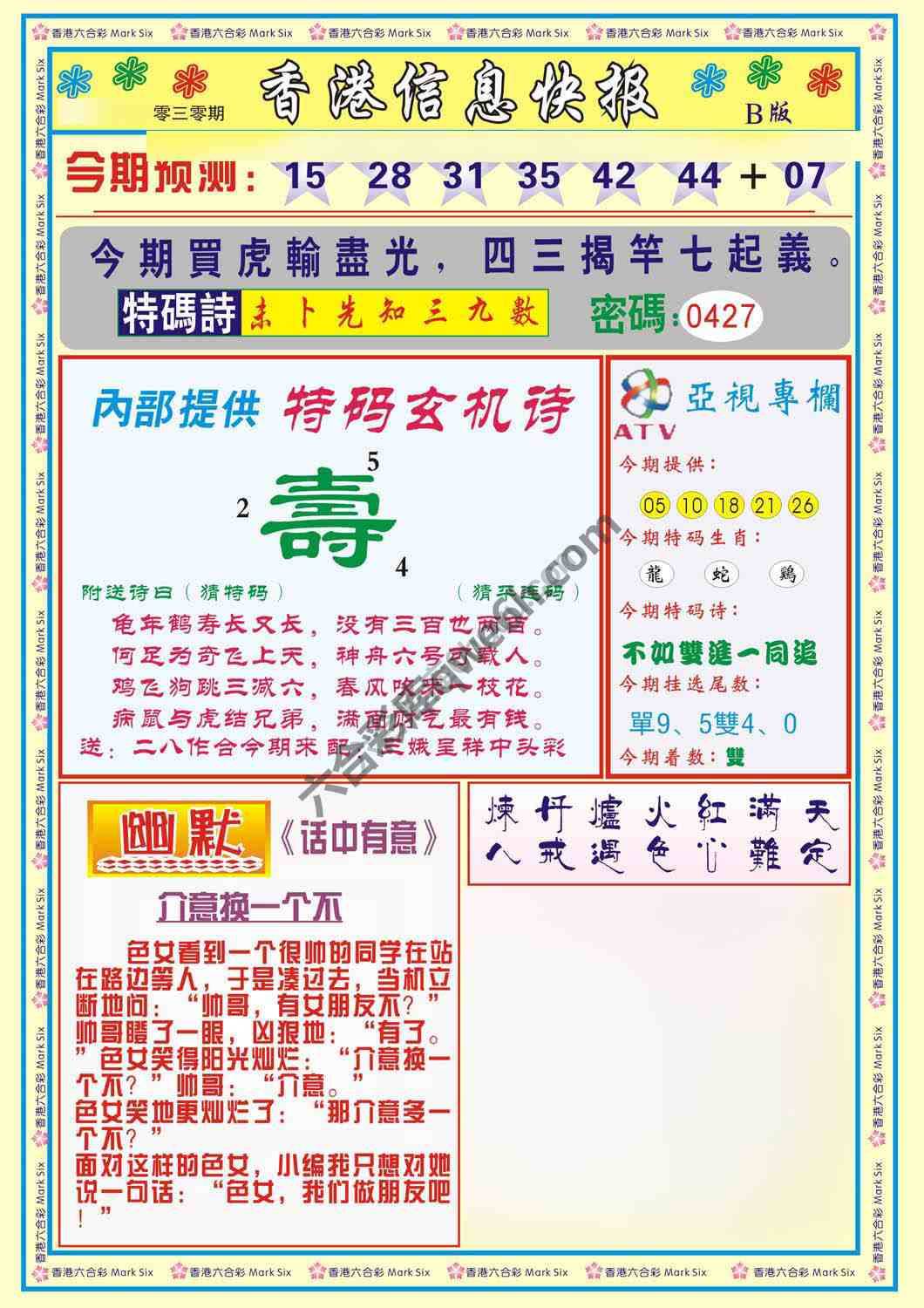 香港信息快报