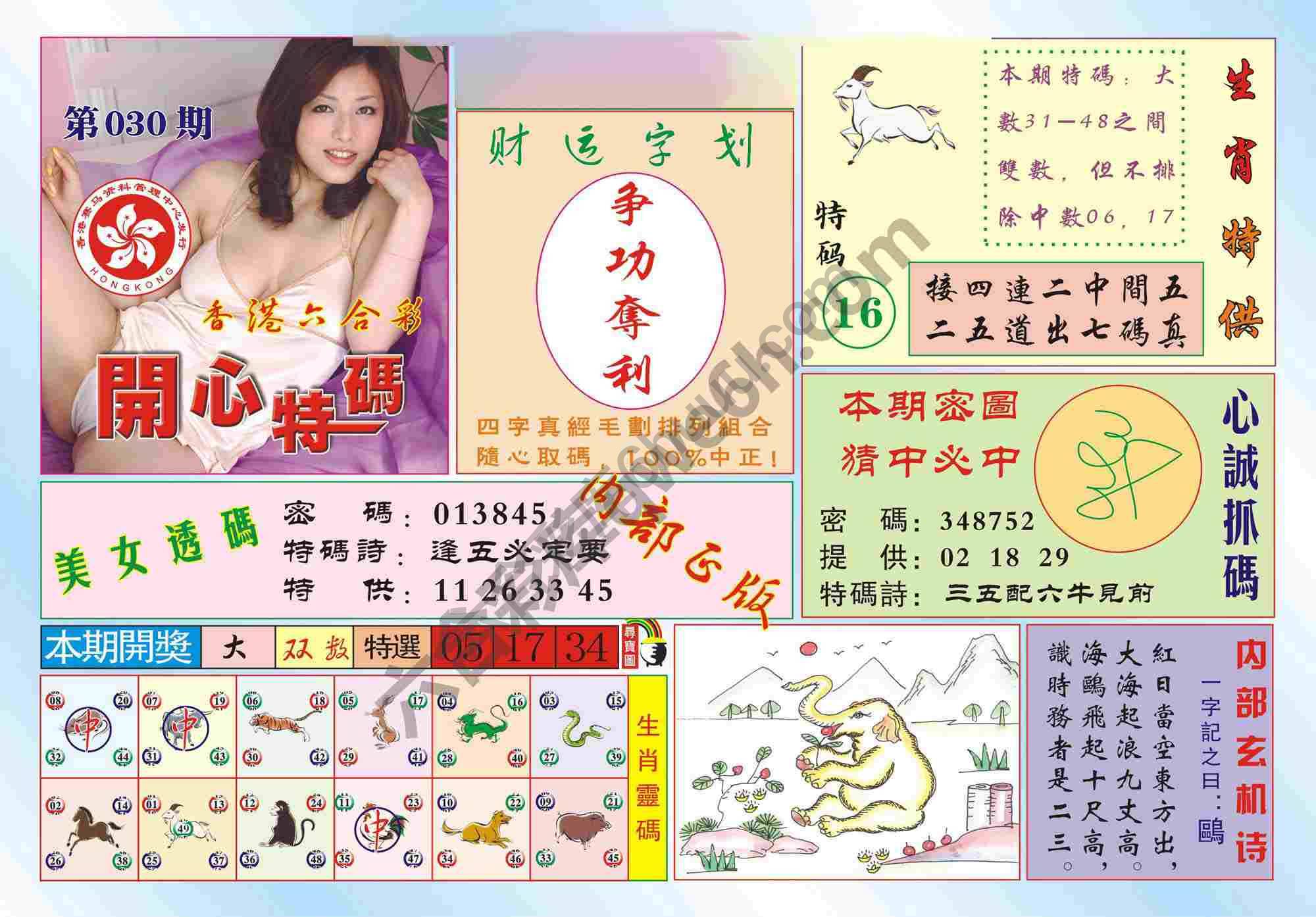 香港开心特码