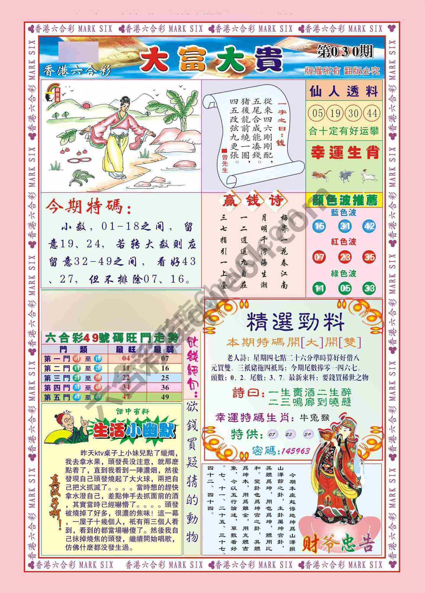 大富大贵
