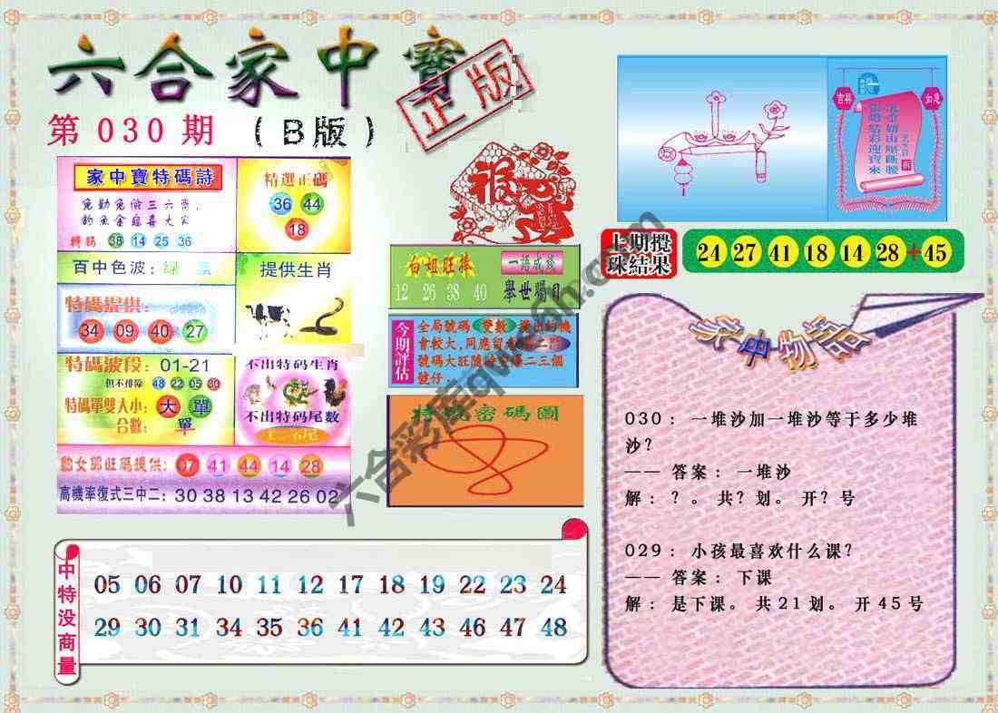 六合家中宝
