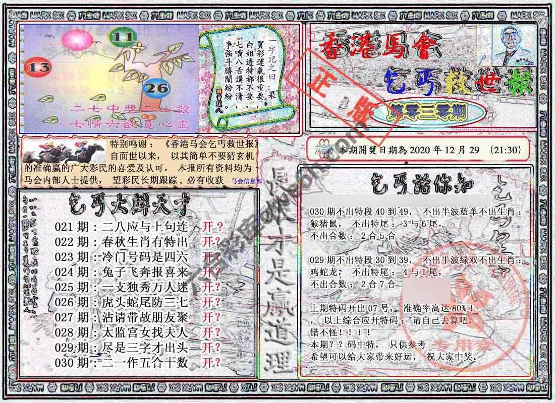 乞丐救世报