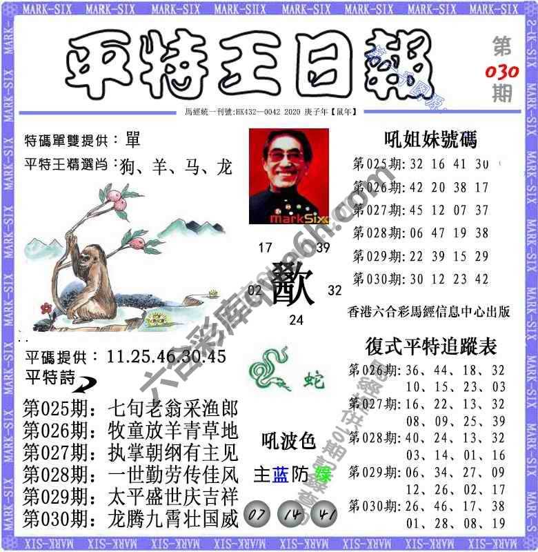 平特王日报