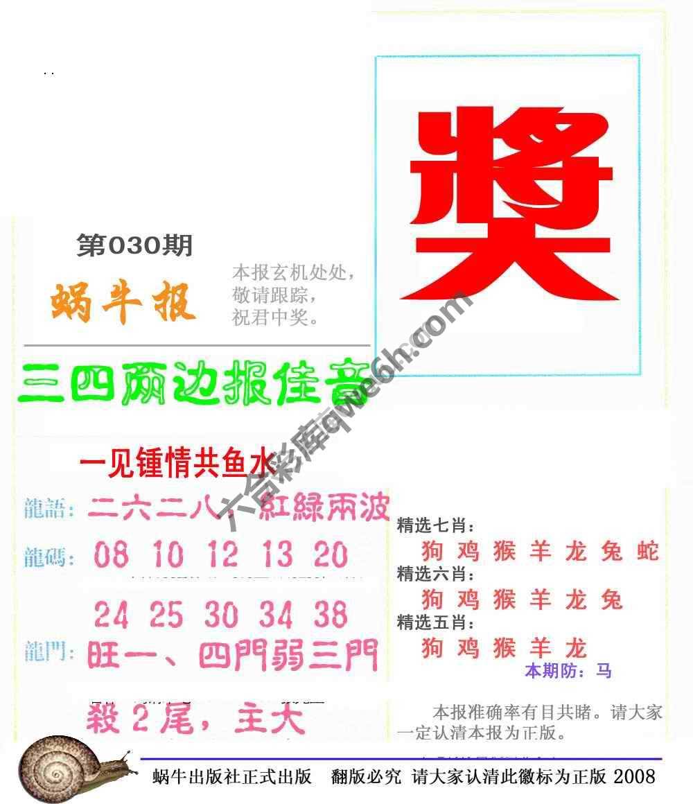 蜗牛彩报