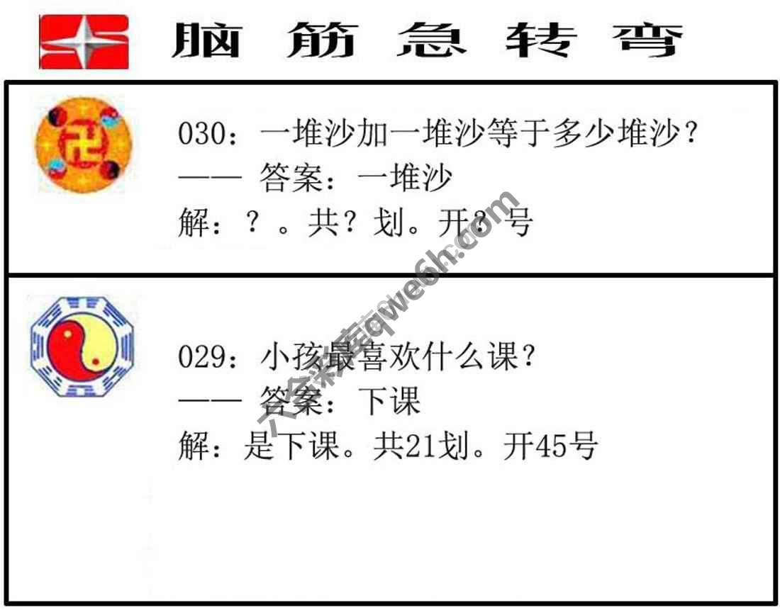 脑筋急转弯