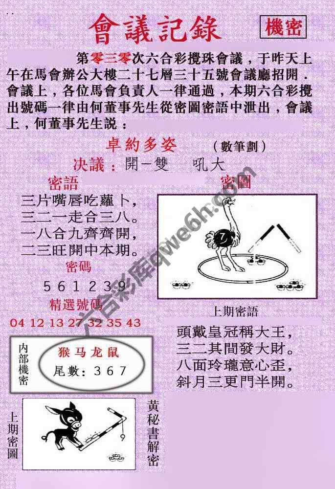 会议记录