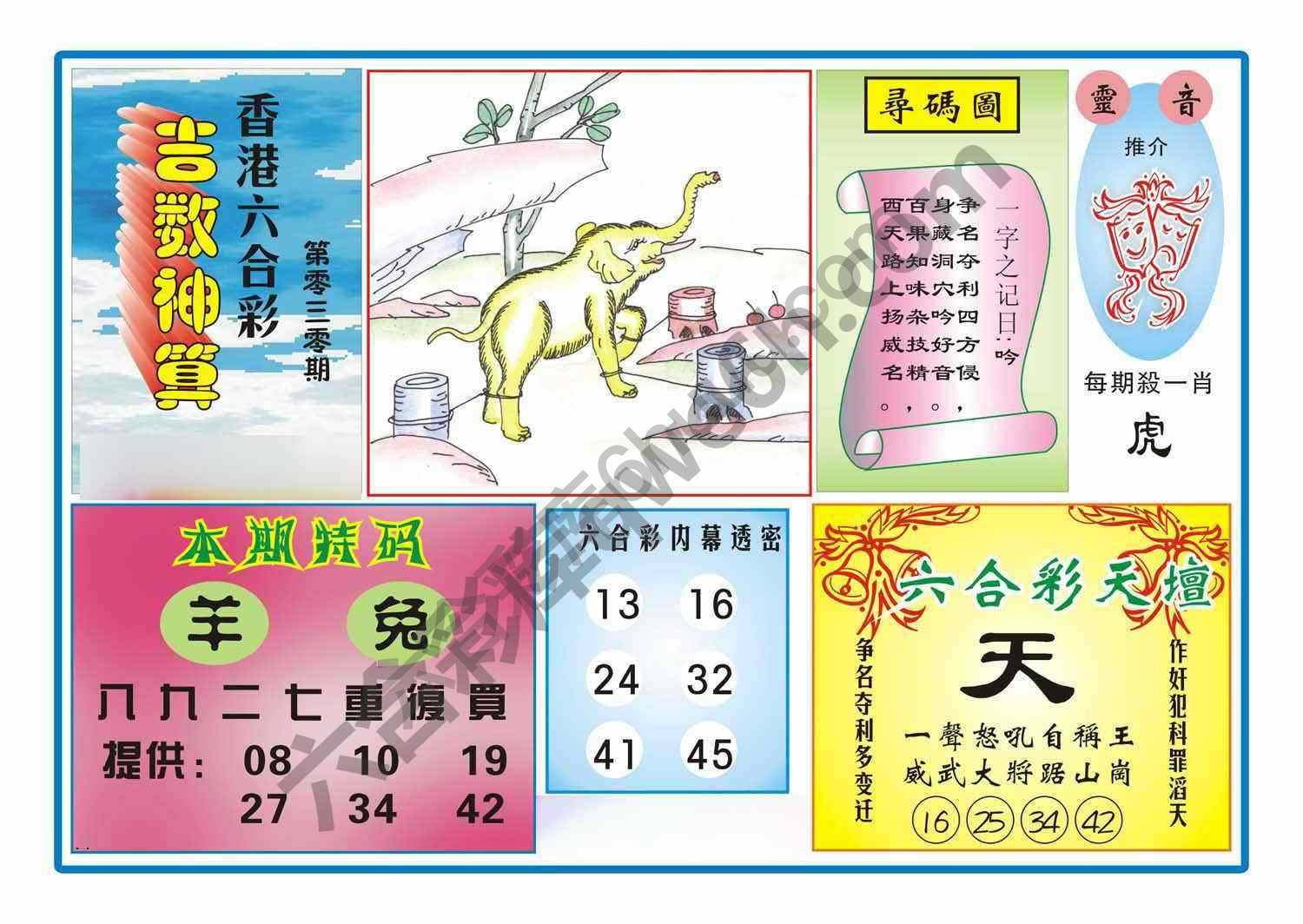 吉数神算