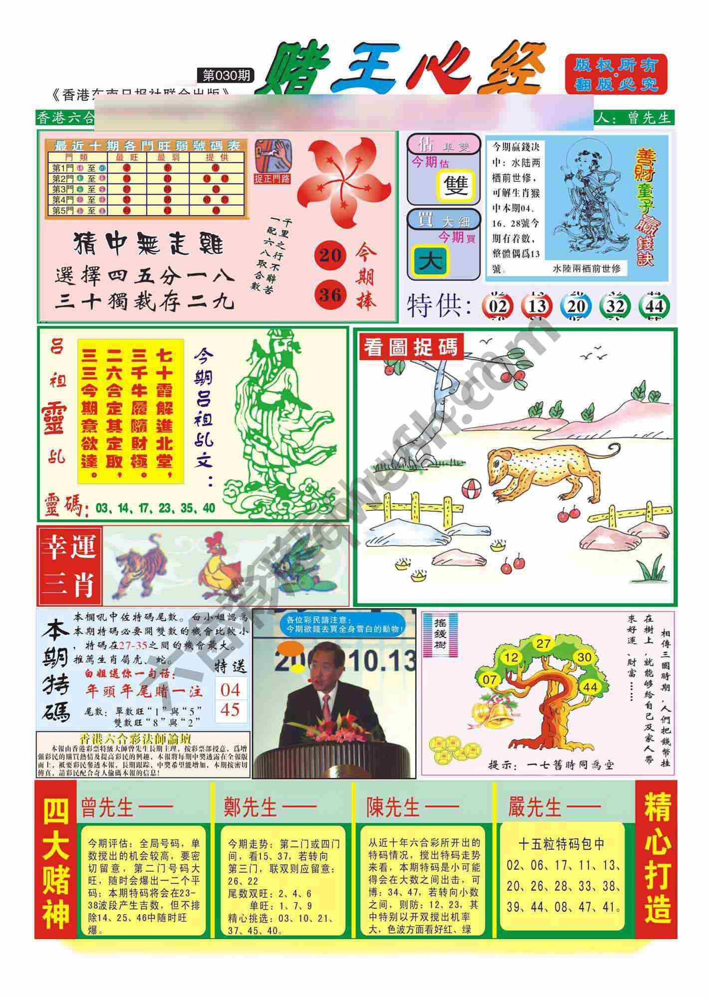 赌王心经
