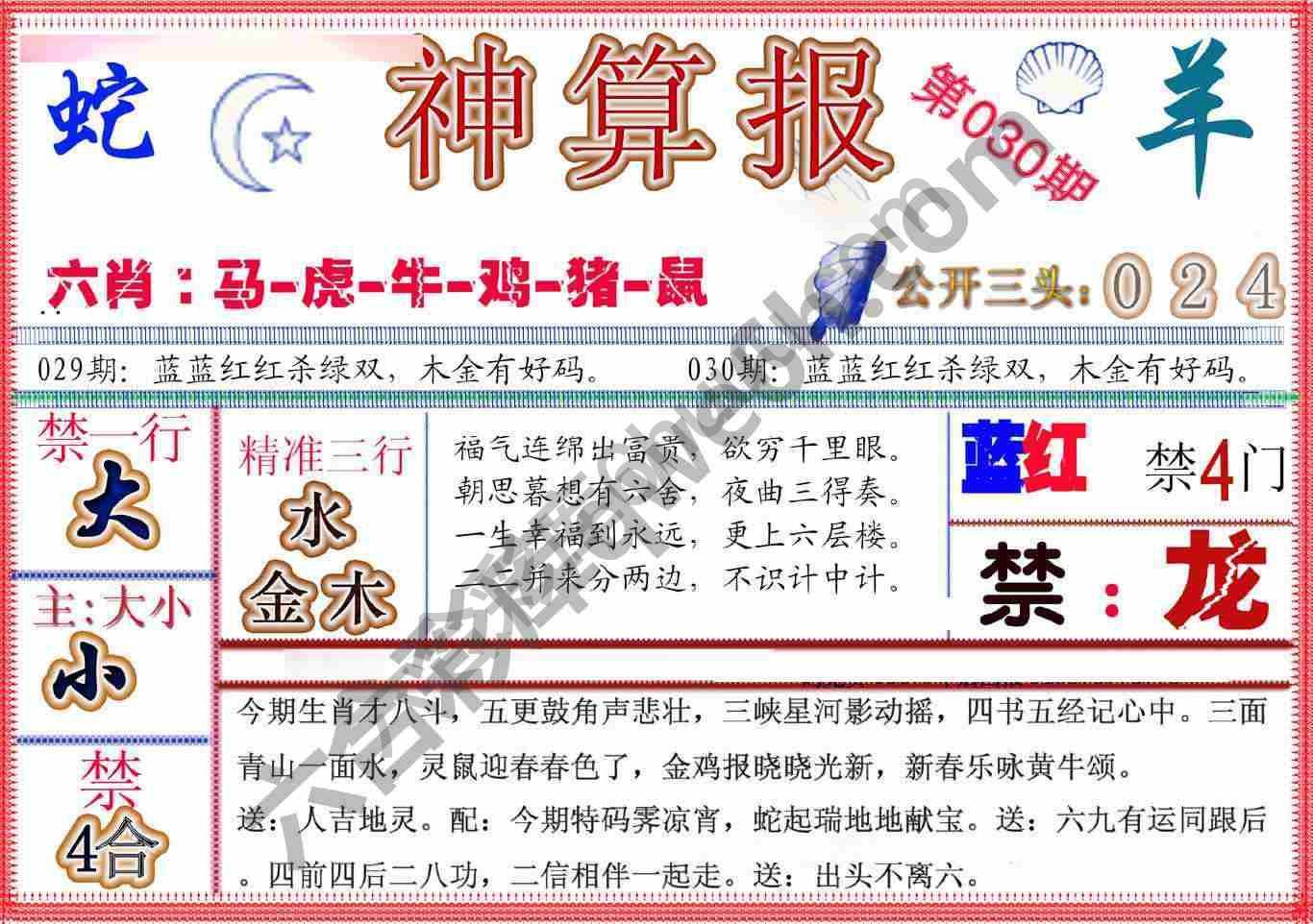 神算报新版