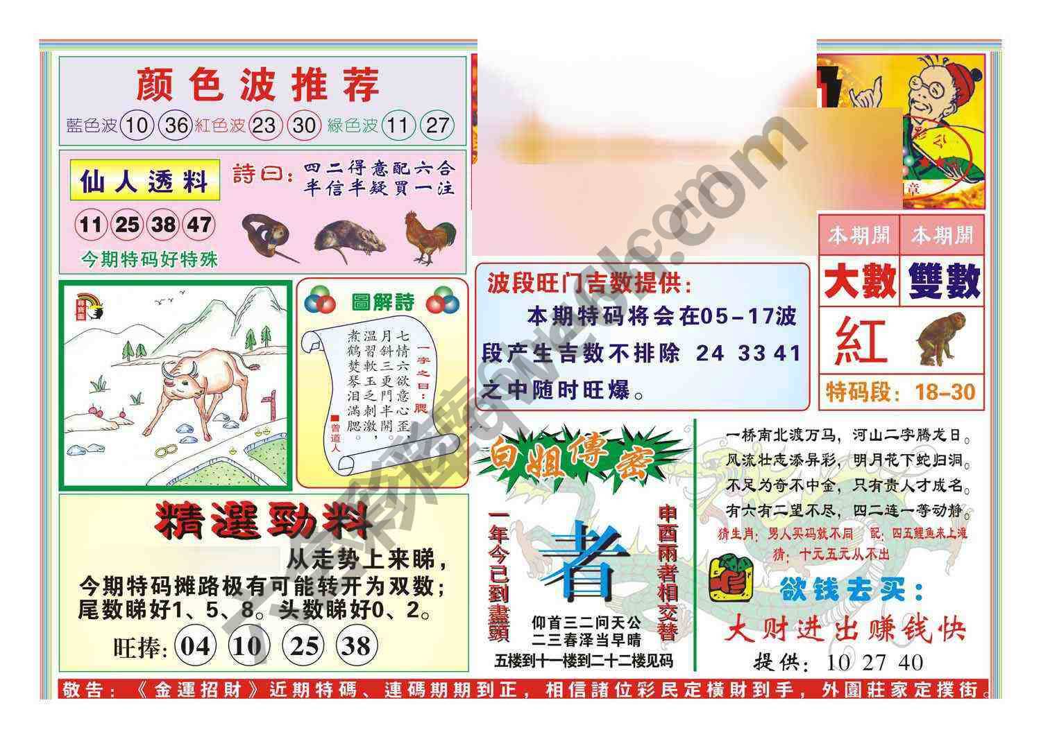 金运招财