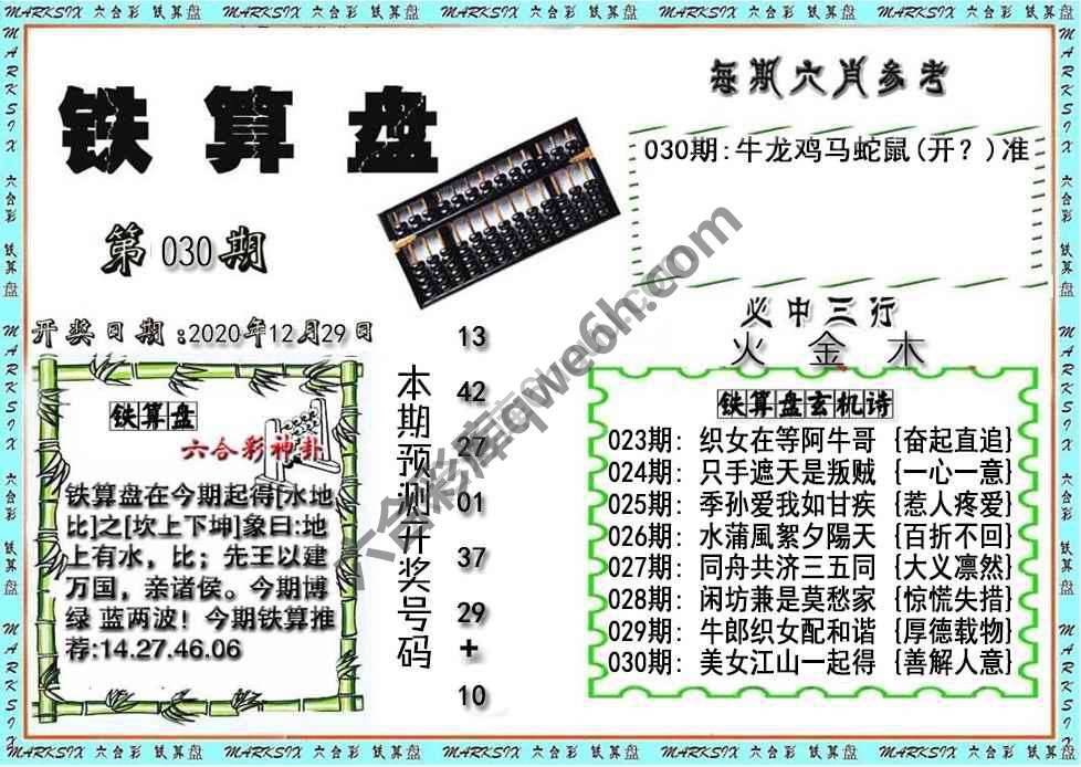 铁算盘
