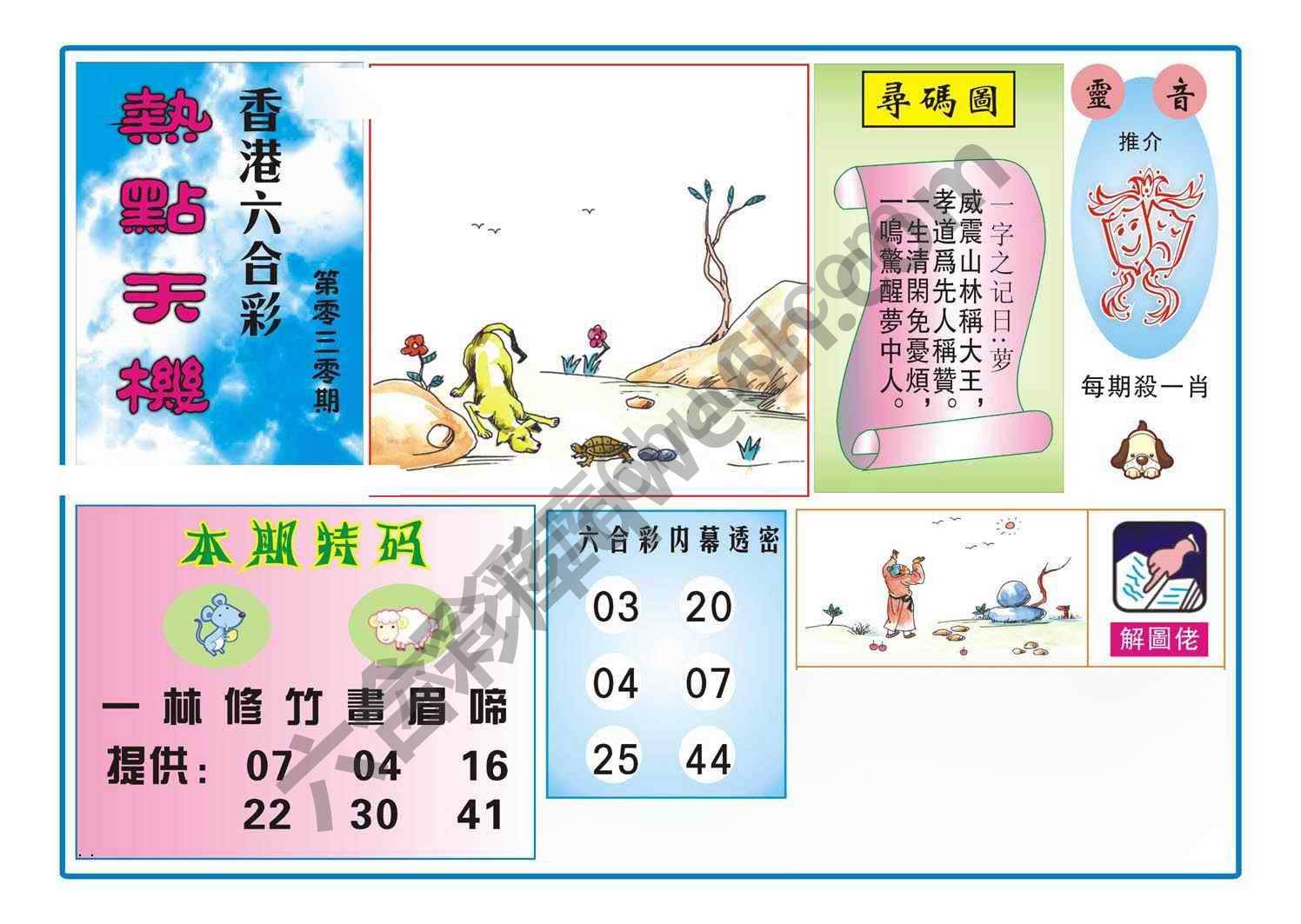 热点天机