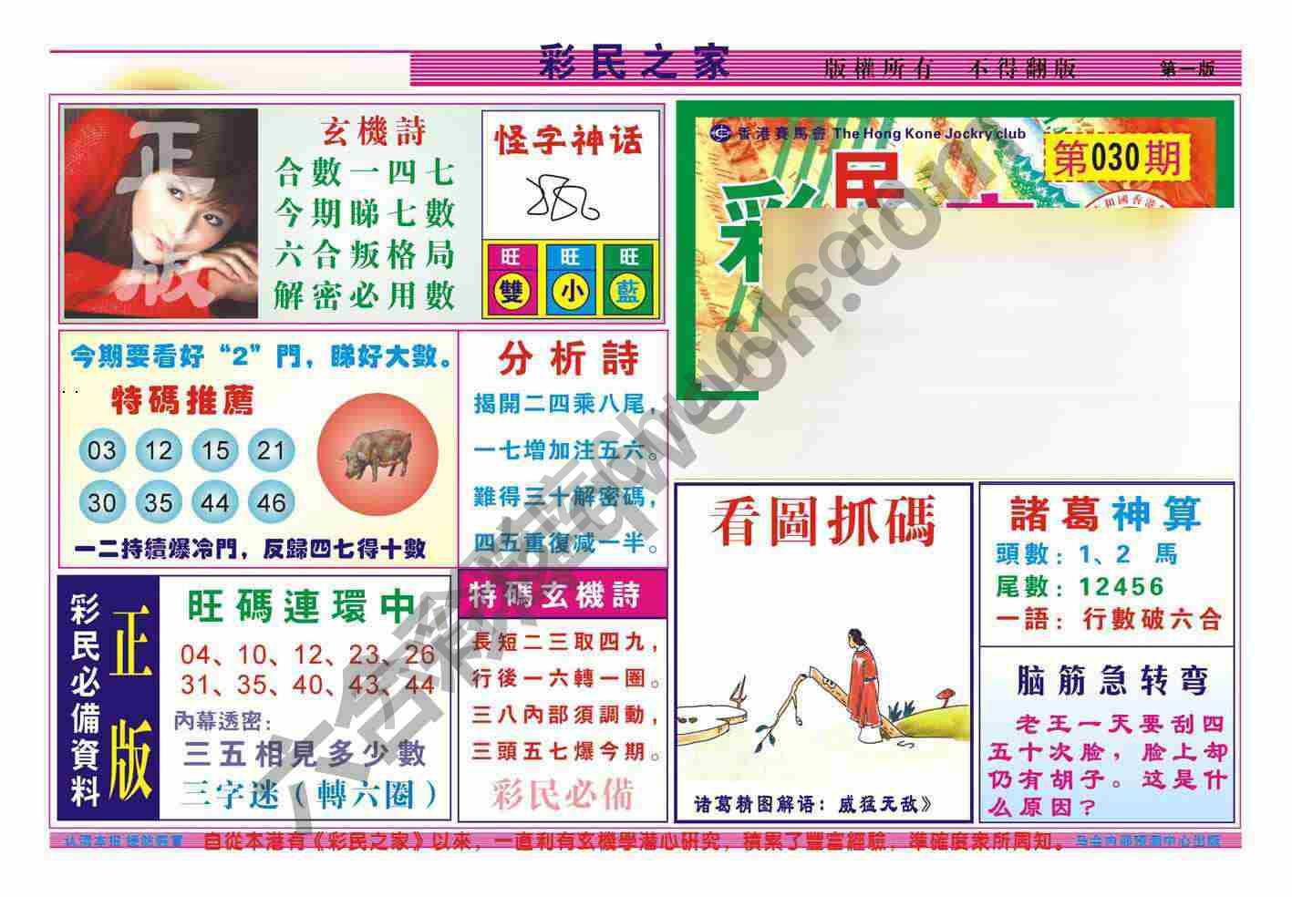 彩民之家