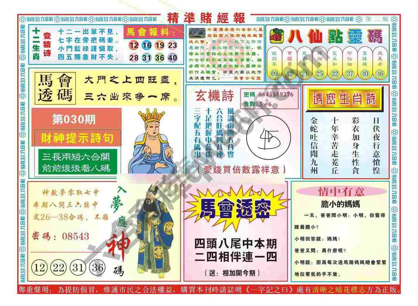 精准赌经报