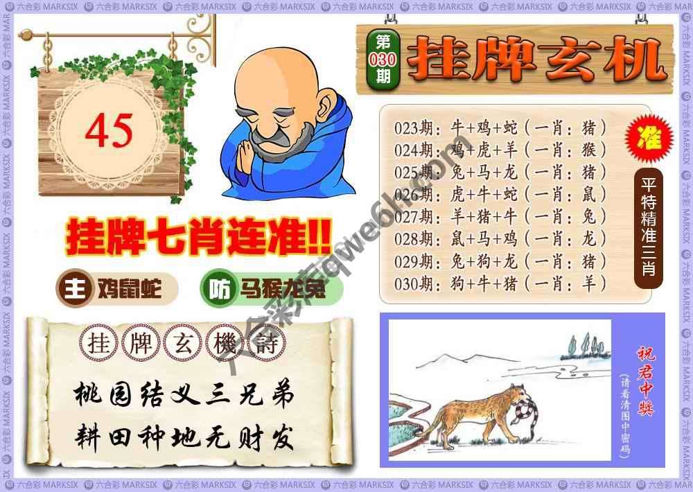 挂牌玄机
