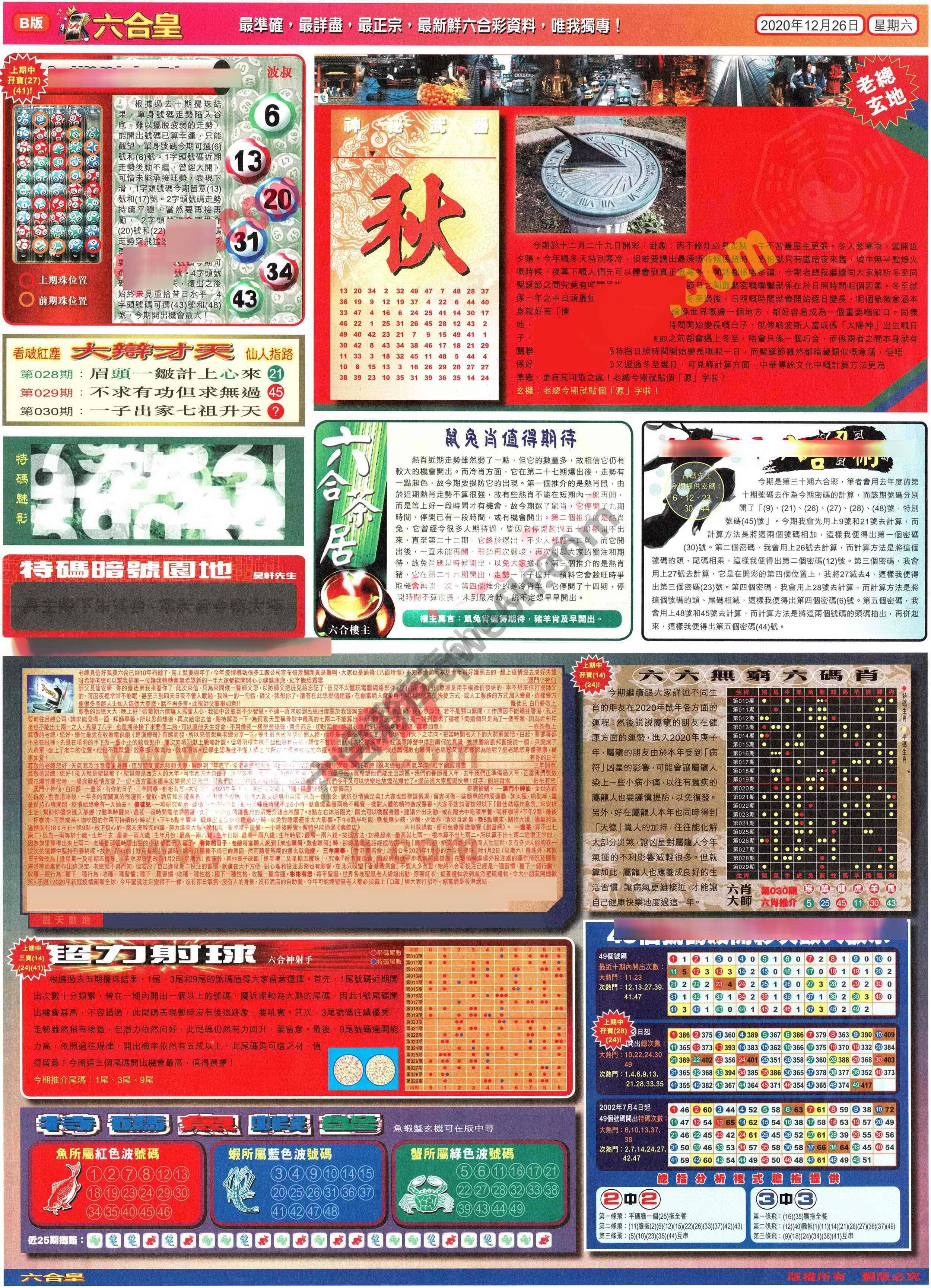 六合皇